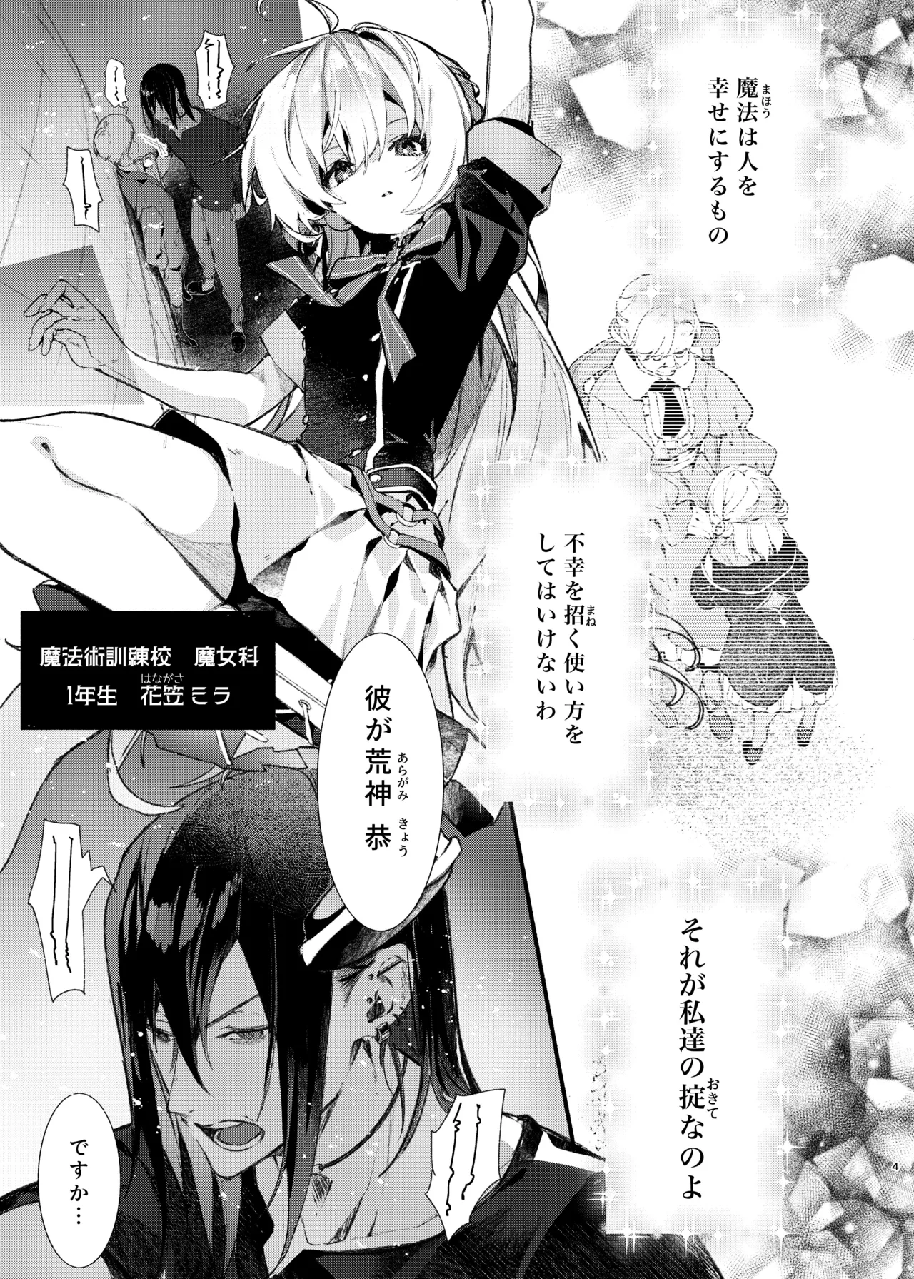 魔女見習いは×××したくない! - page4