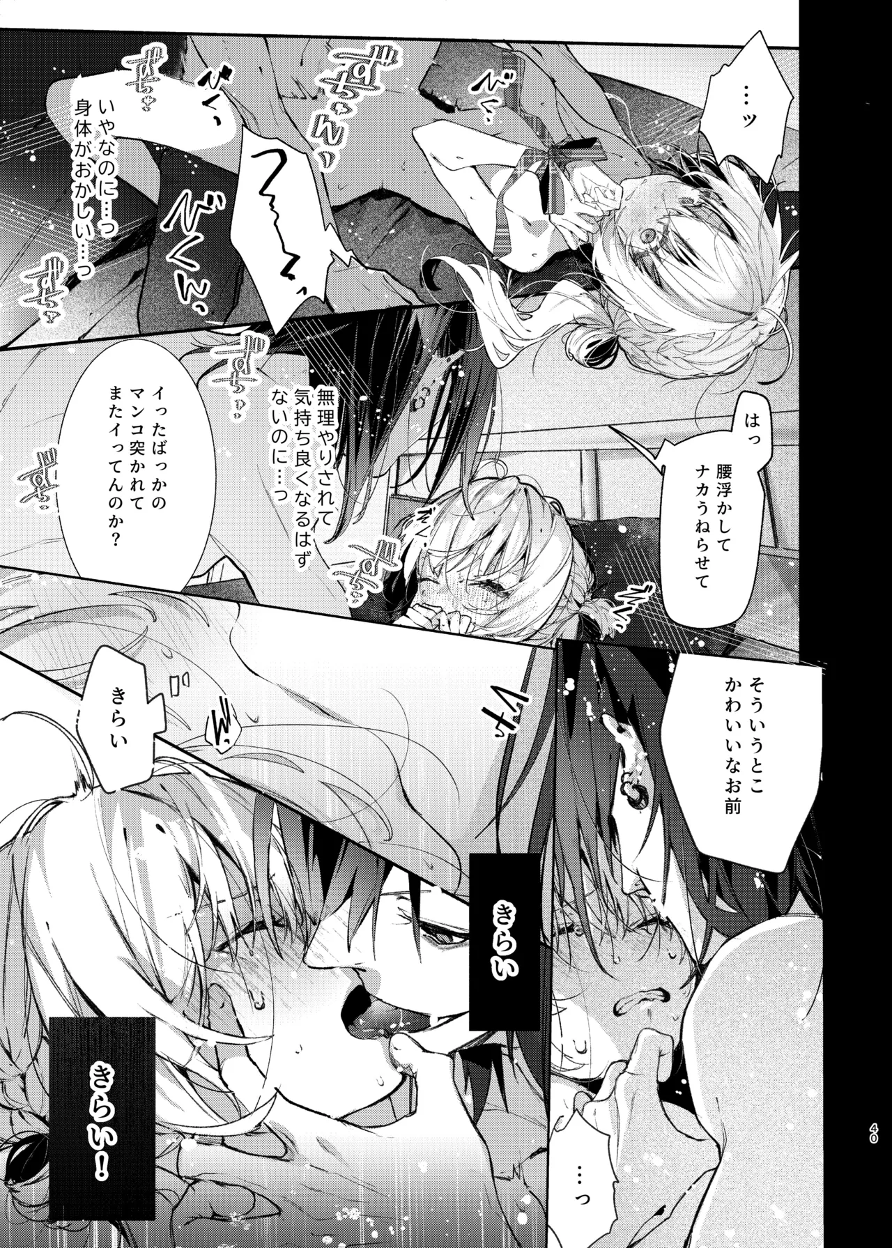 魔女見習いは×××したくない! - page40