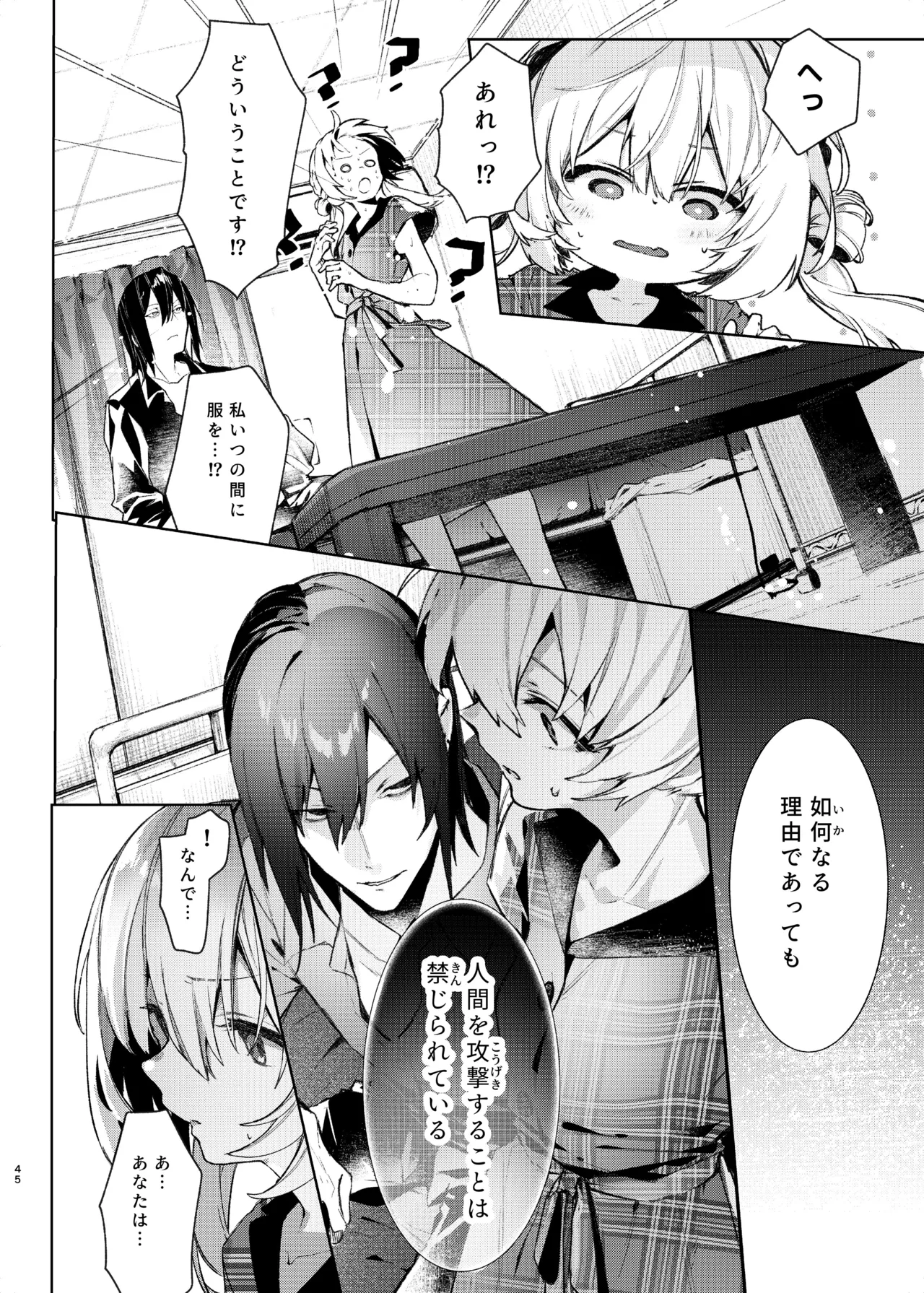 魔女見習いは×××したくない! - page45
