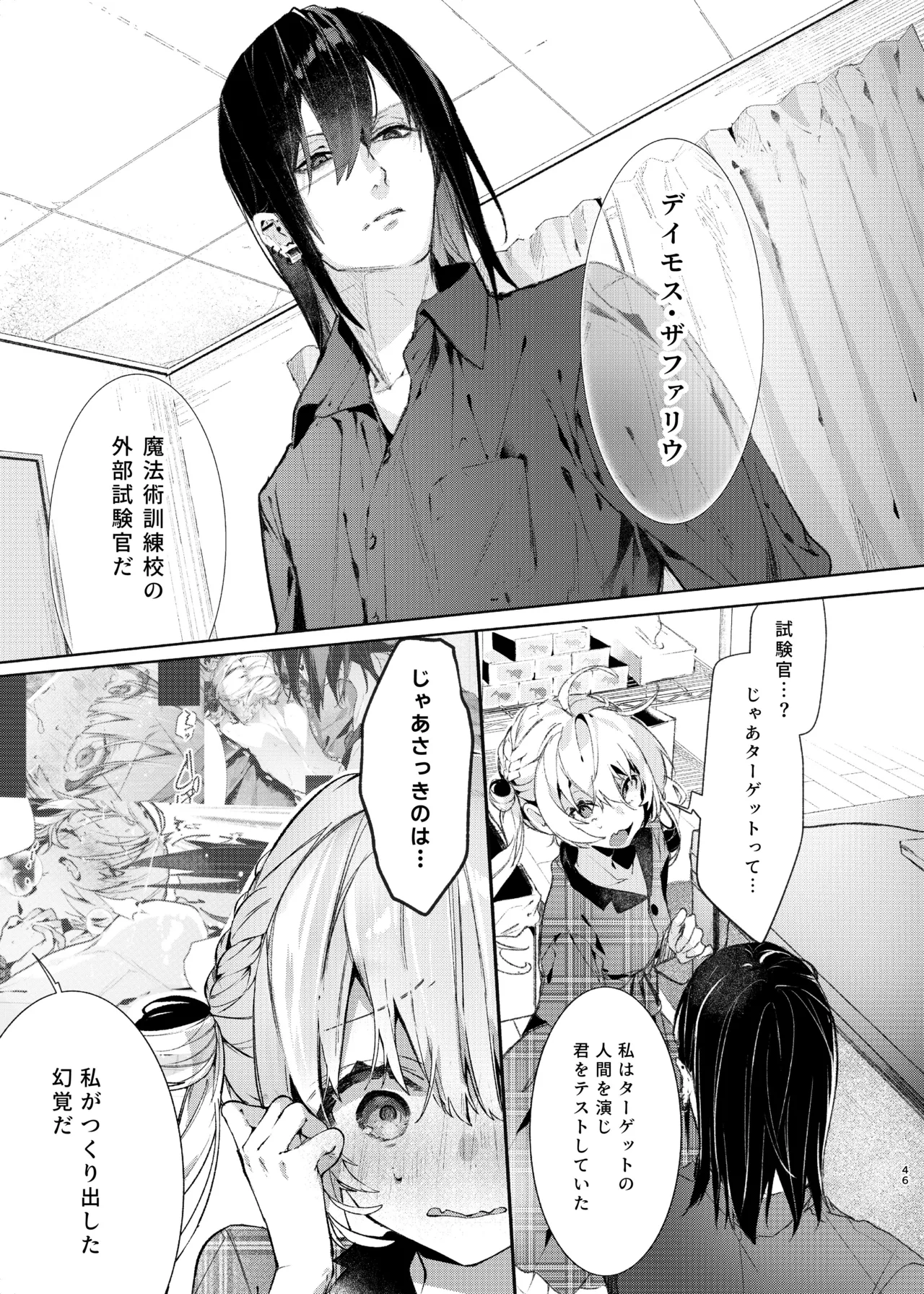 魔女見習いは×××したくない! - page46