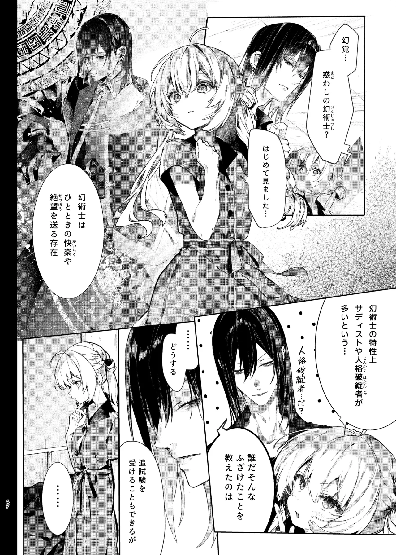 魔女見習いは×××したくない! - page47