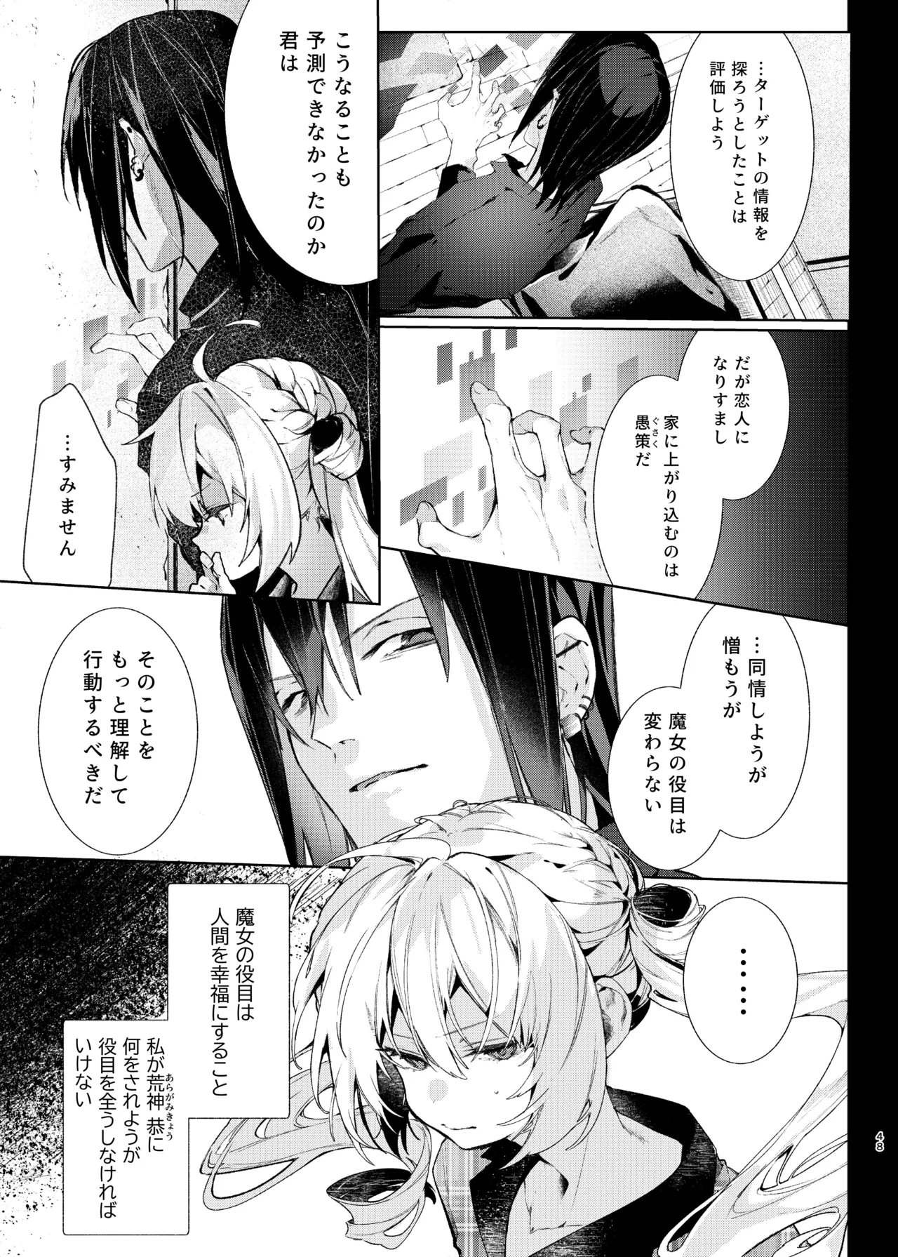 魔女見習いは×××したくない! - page48