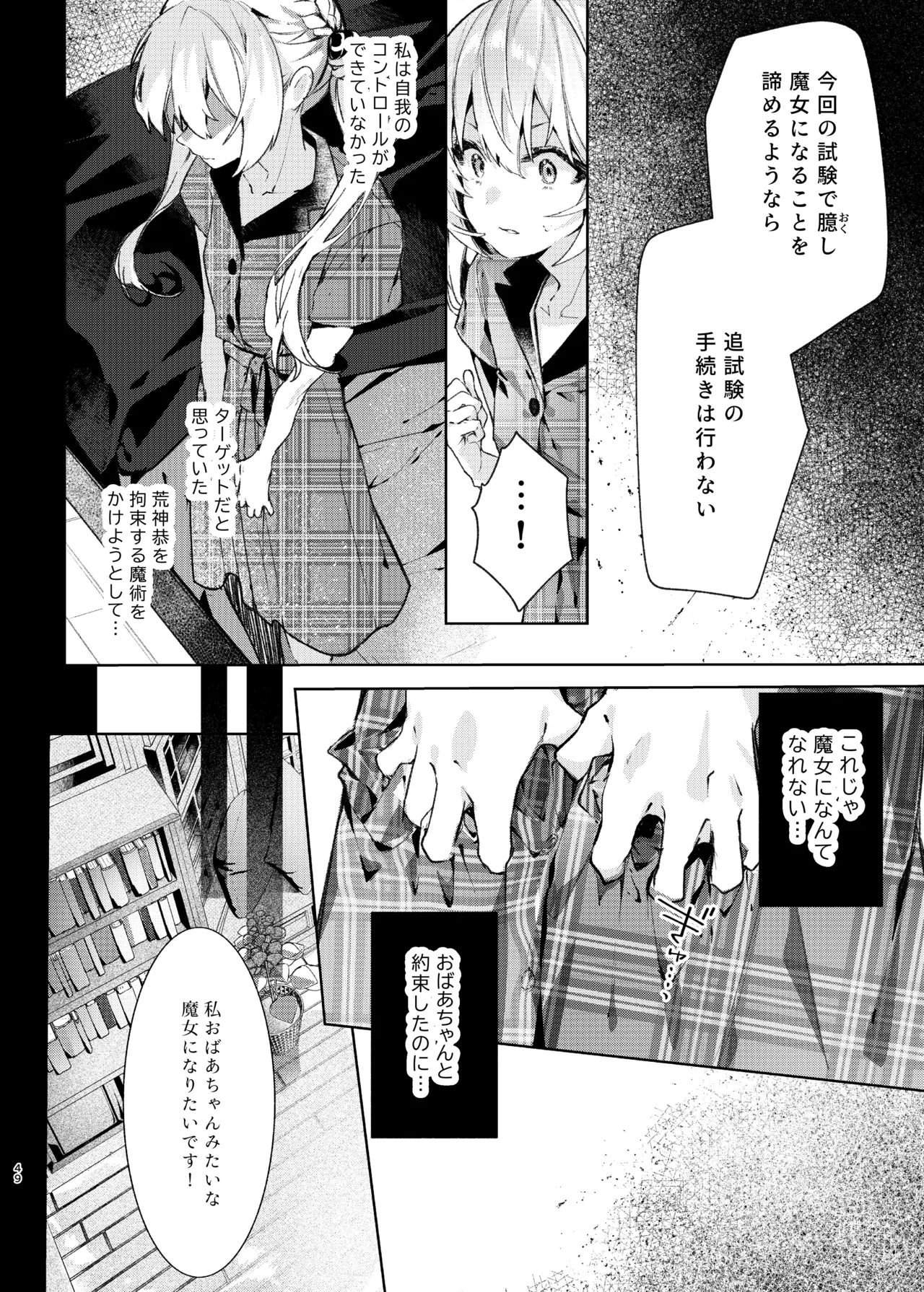 魔女見習いは×××したくない! - page49