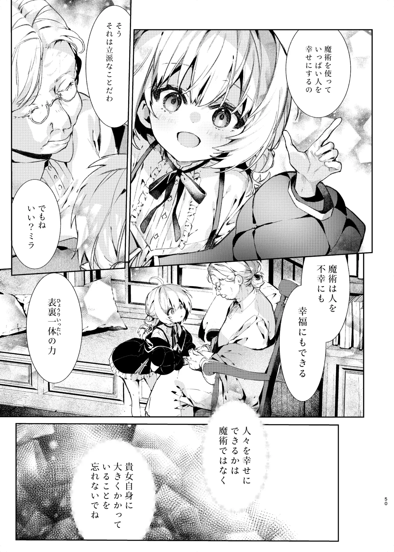 魔女見習いは×××したくない! - page50
