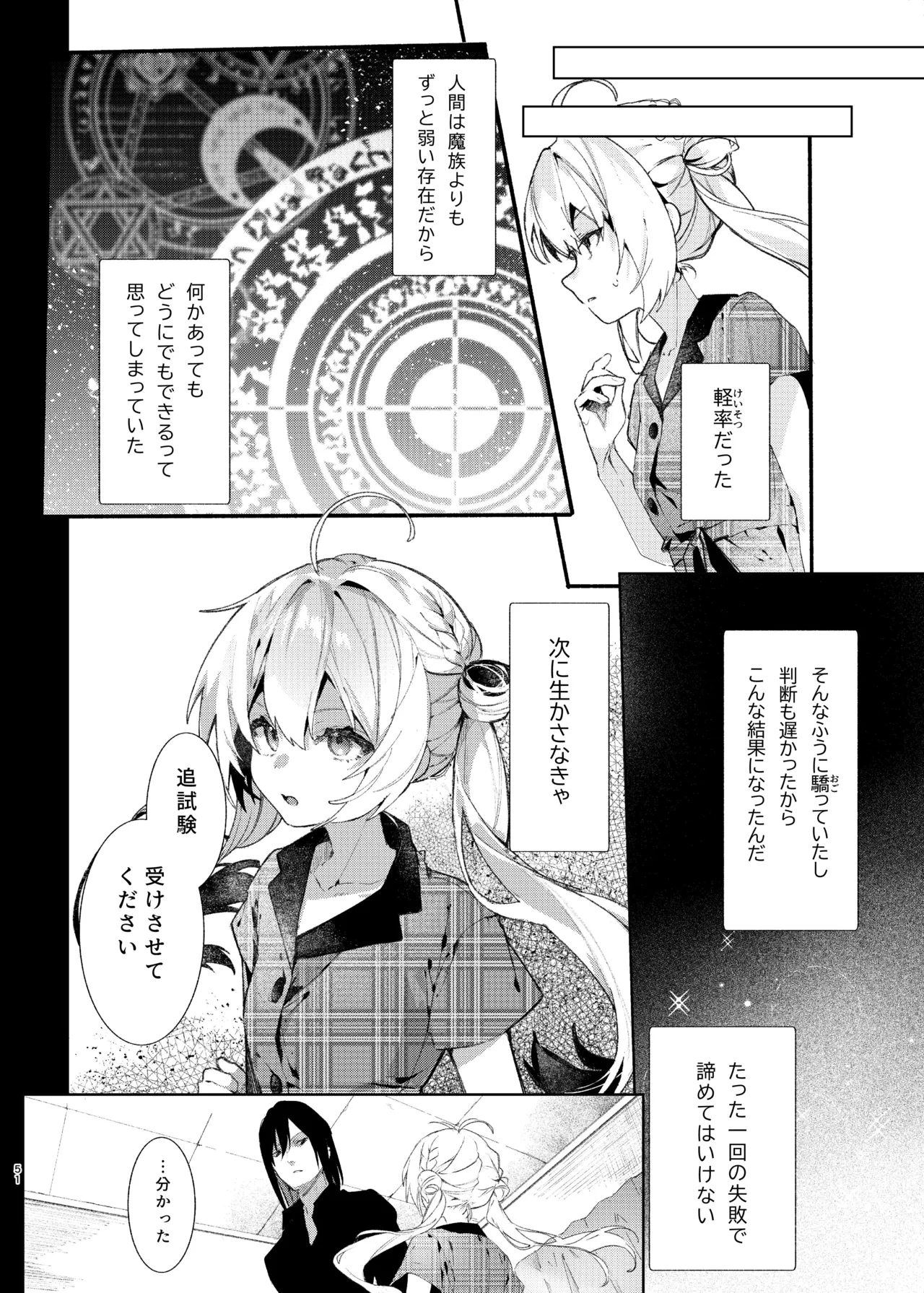 魔女見習いは×××したくない! - page51