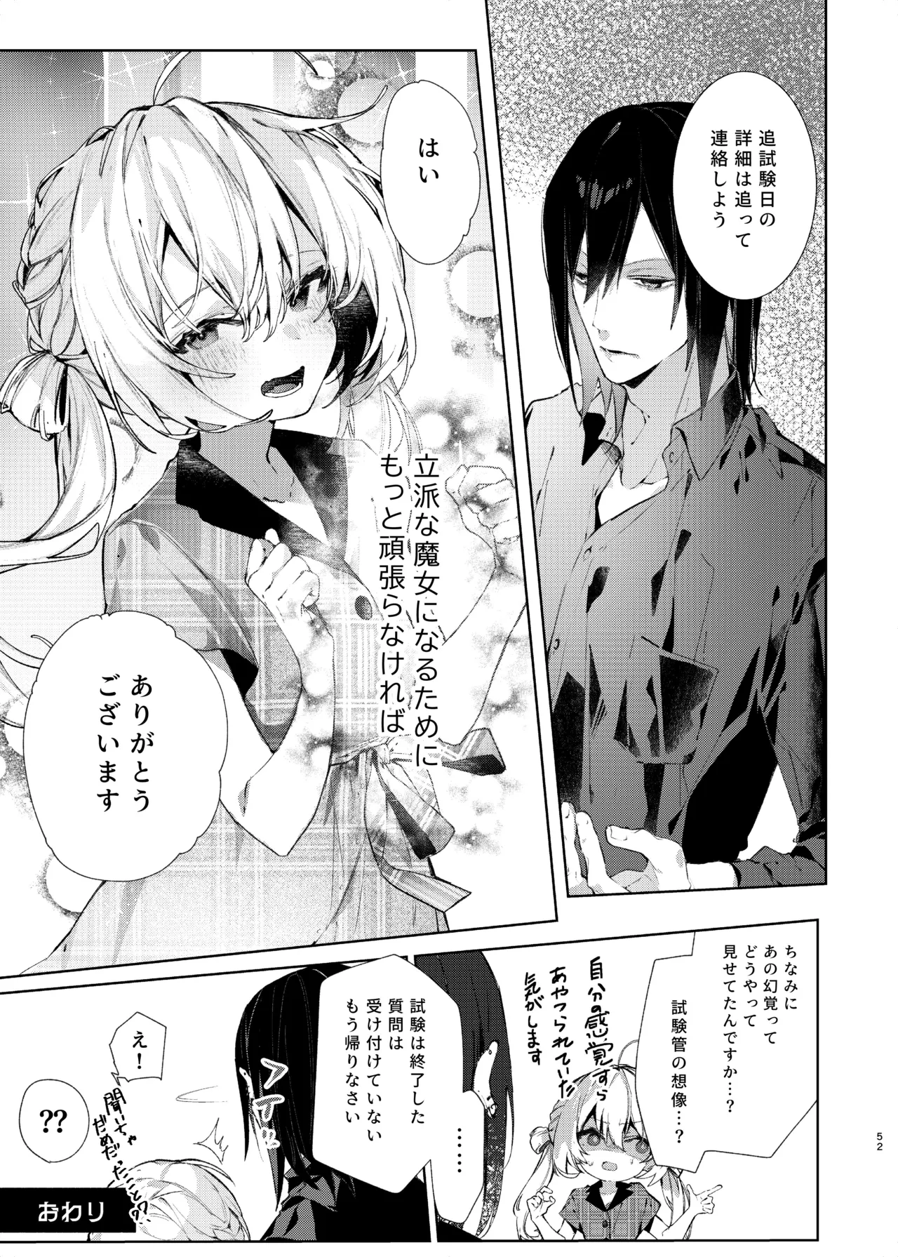 魔女見習いは×××したくない! - page52