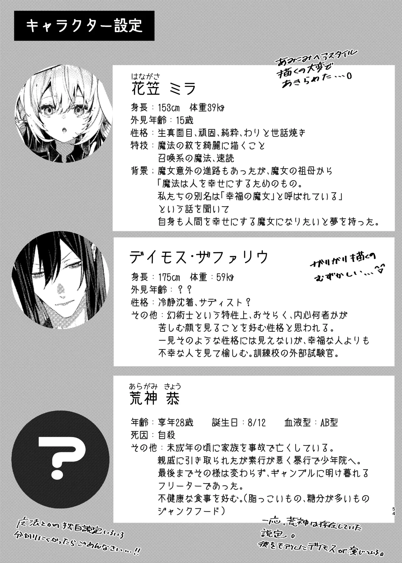 魔女見習いは×××したくない! - page53