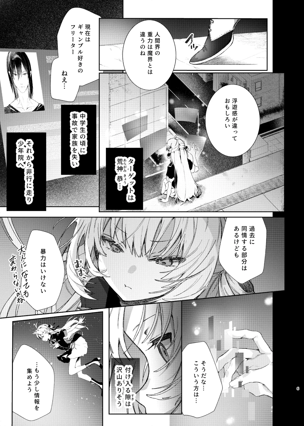 魔女見習いは×××したくない! - page6