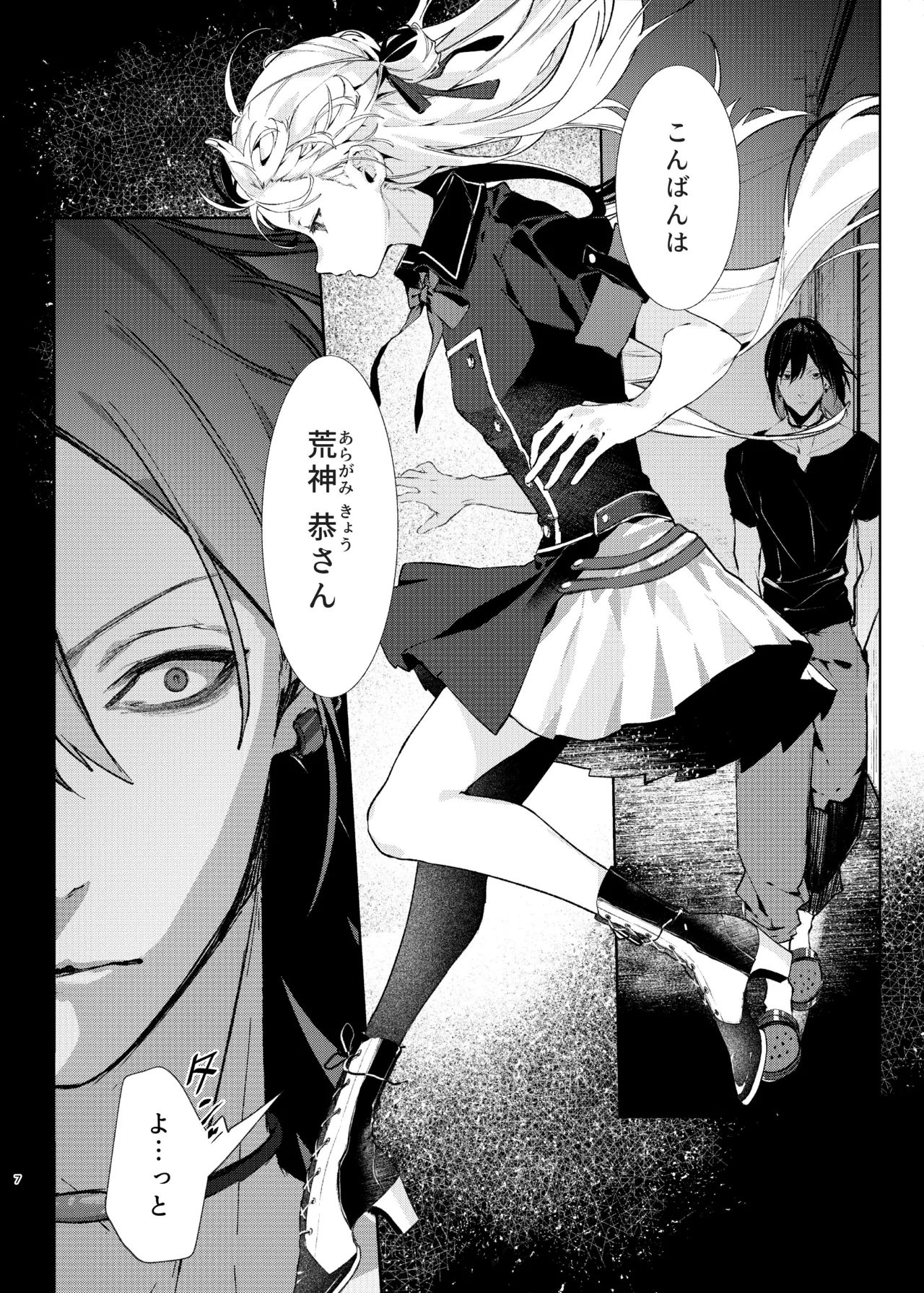 魔女見習いは×××したくない! - page7