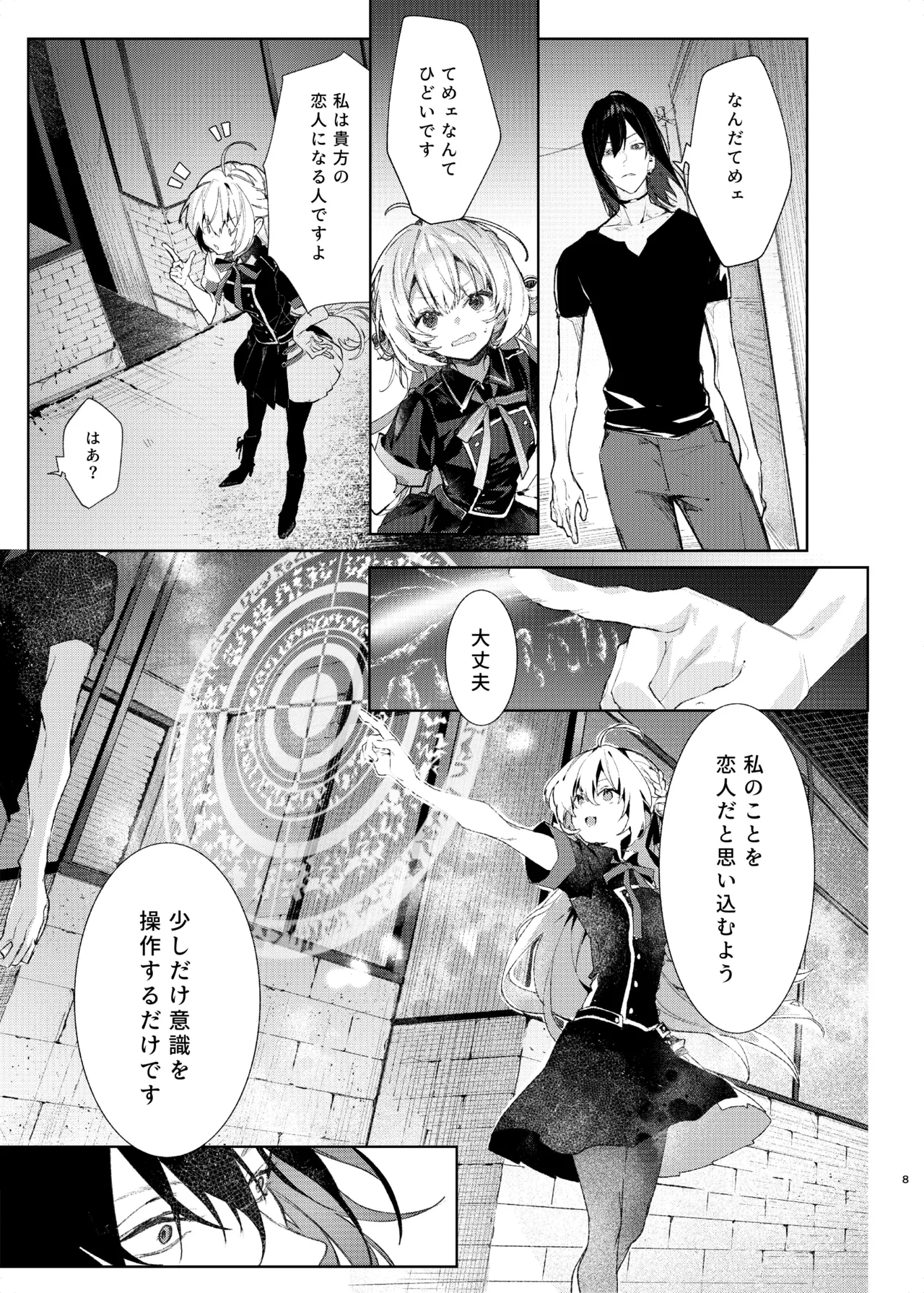 魔女見習いは×××したくない! - page8
