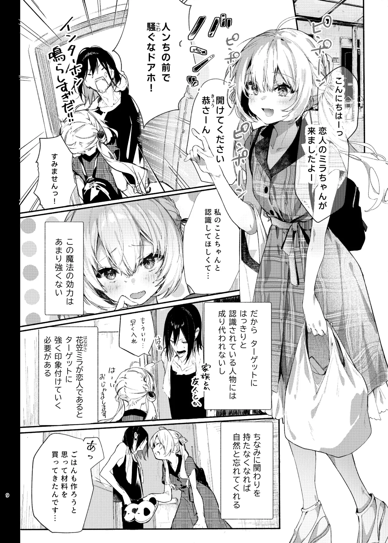 魔女見習いは×××したくない! - page9