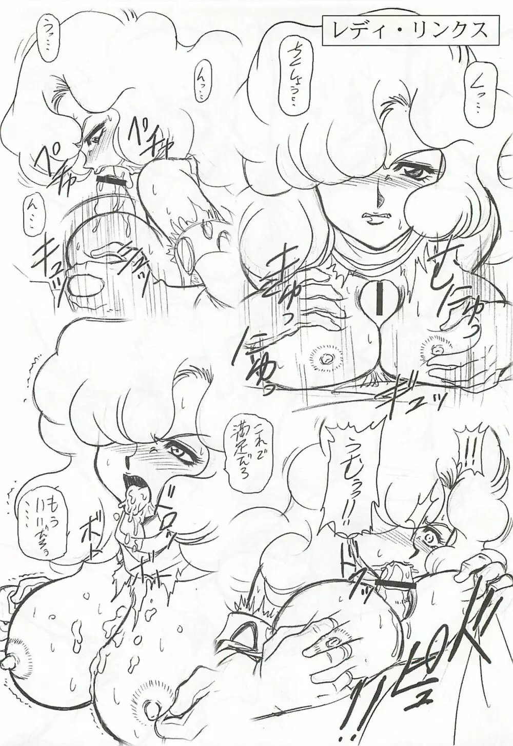 キャラエミュ W☆BR004 FLASH BACK1984 P01 - page31