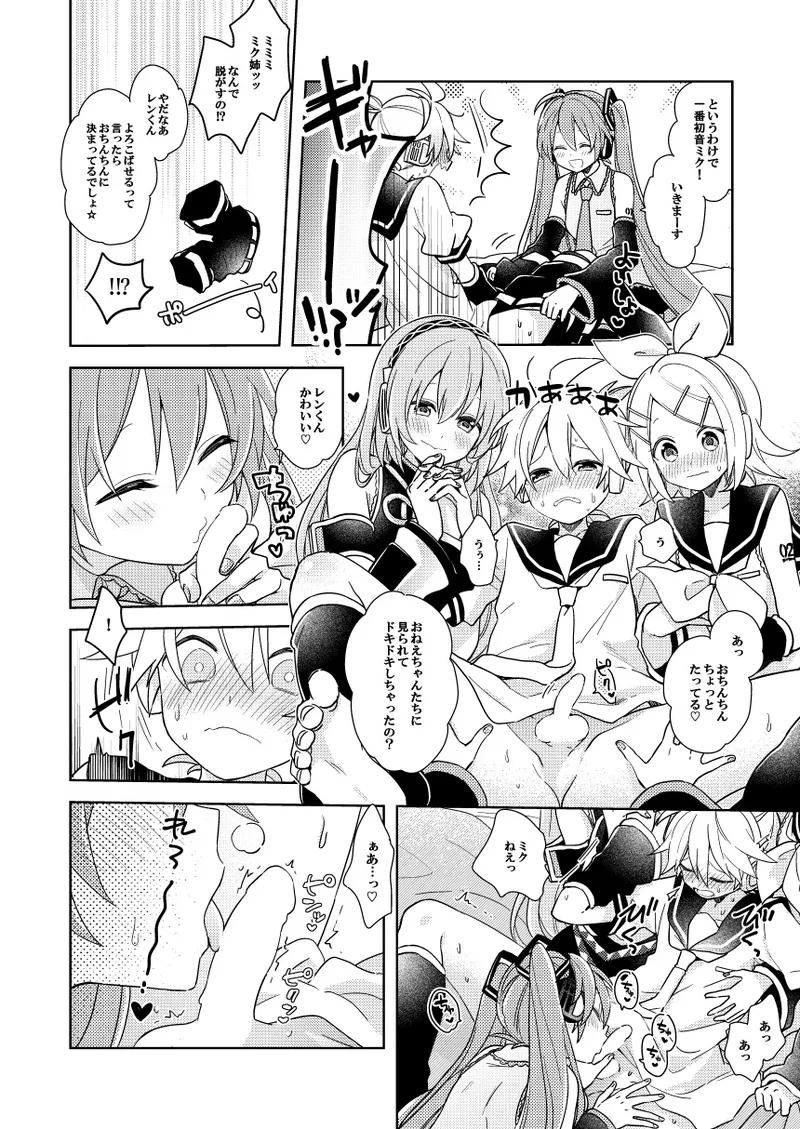 レンくん(略)選手権 - page2