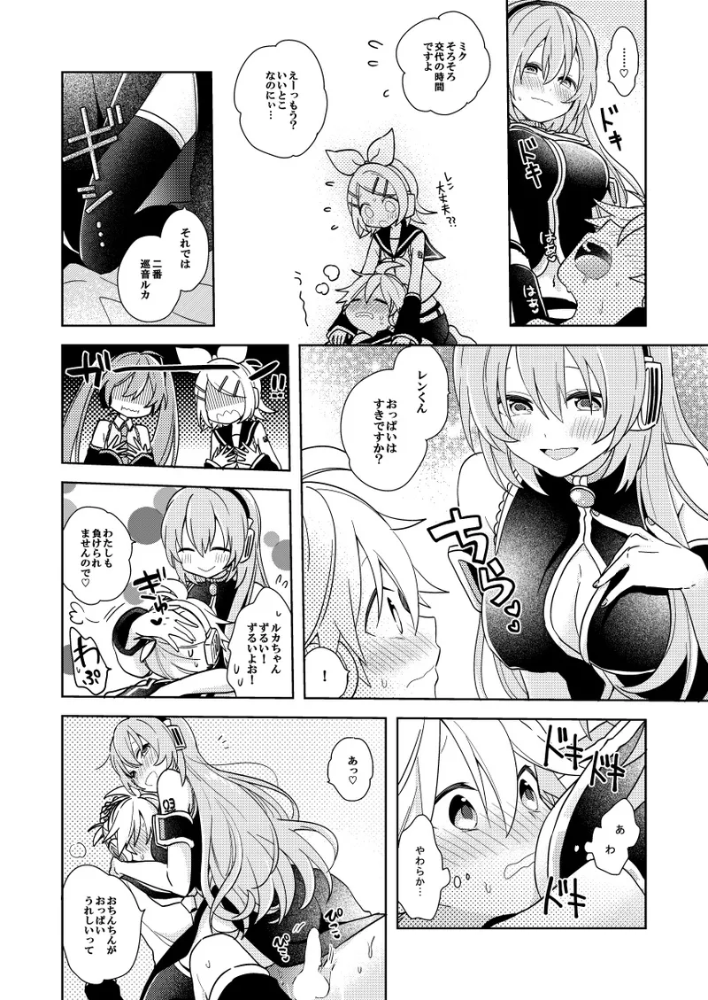 レンくん(略)選手権 - page4