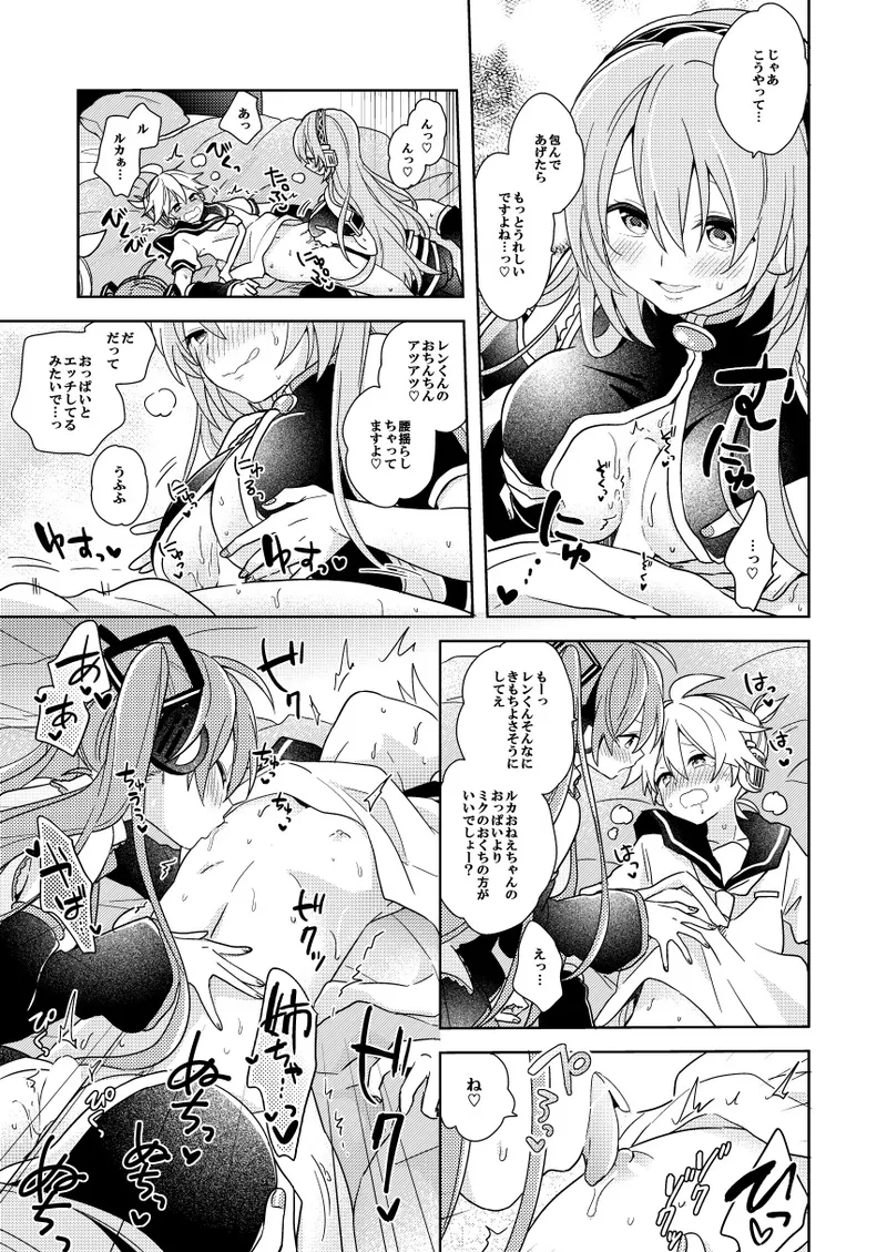 レンくん(略)選手権 - page5
