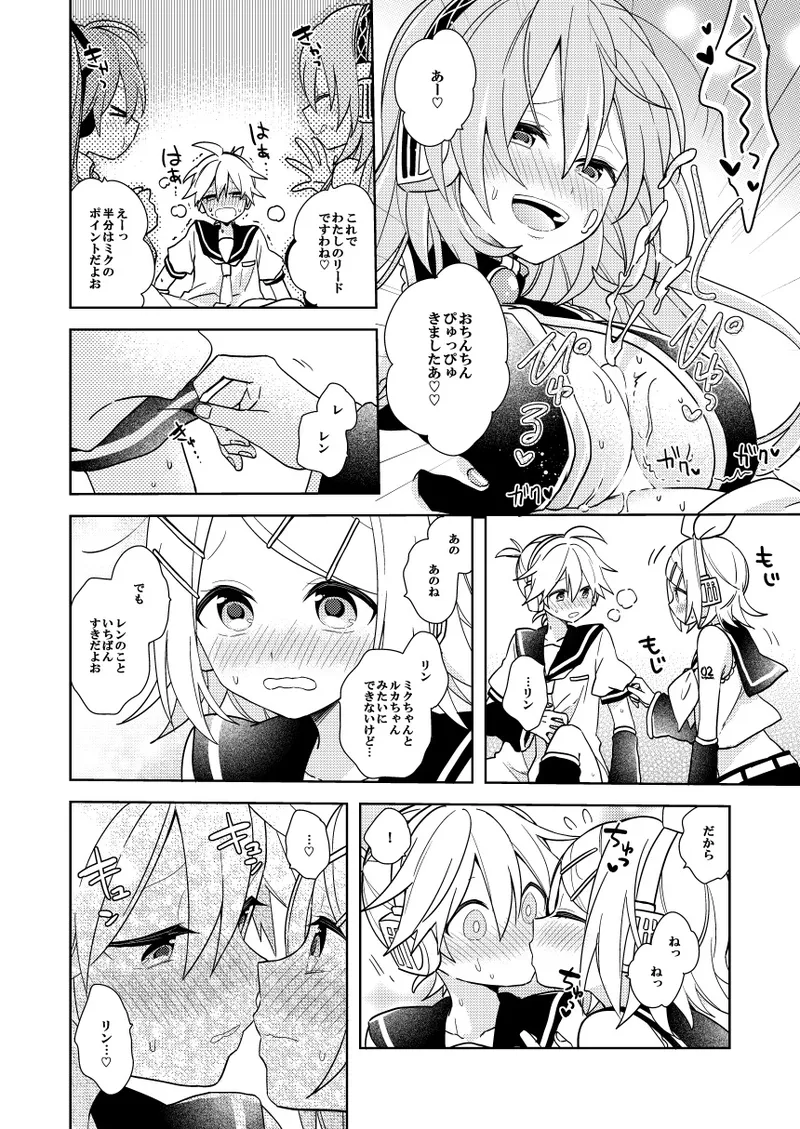 レンくん(略)選手権 - page6