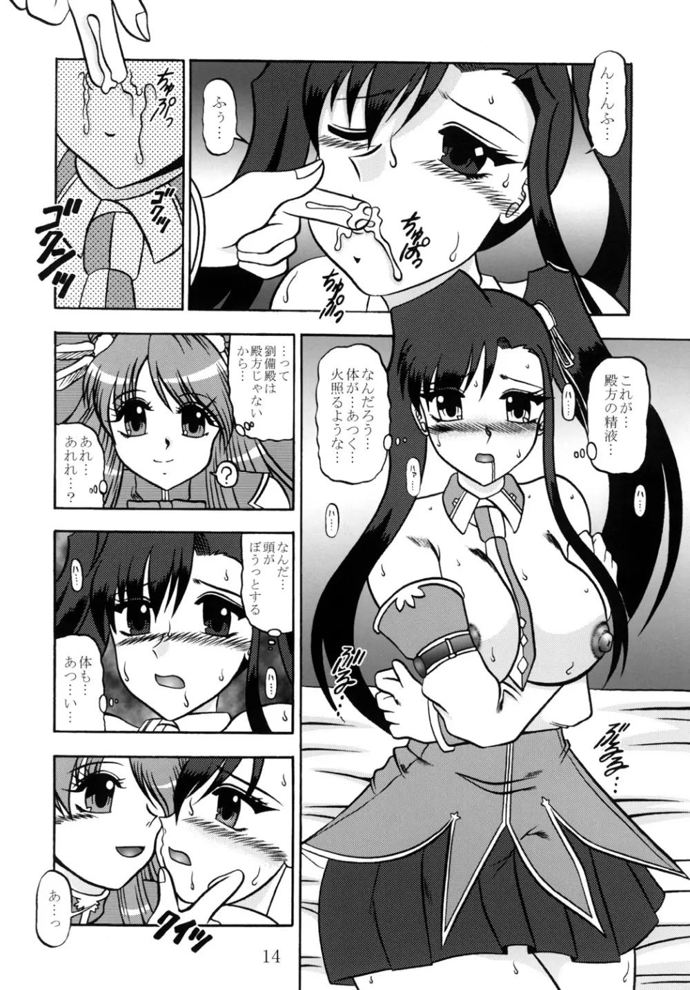 遊征乱舞 -You Say LOVE!- - page13