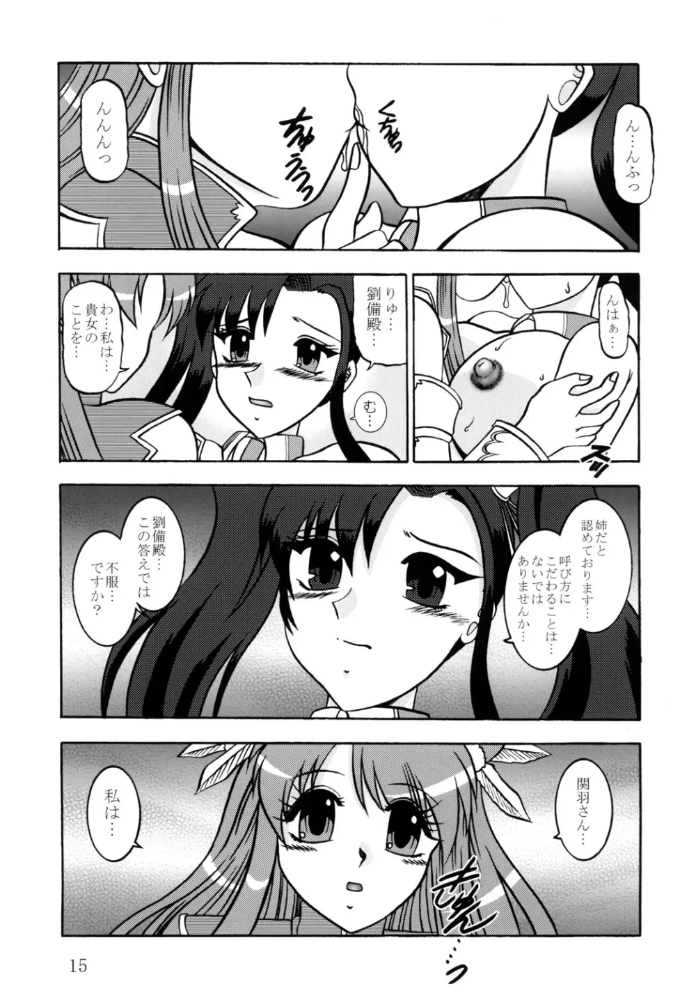 遊征乱舞 -You Say LOVE!- - page14