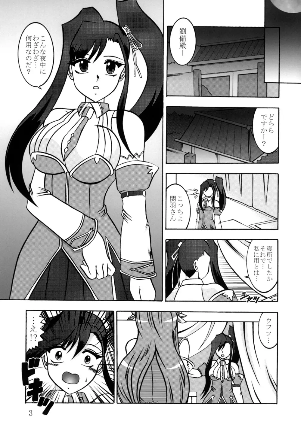 遊征乱舞 -You Say LOVE!- - page2