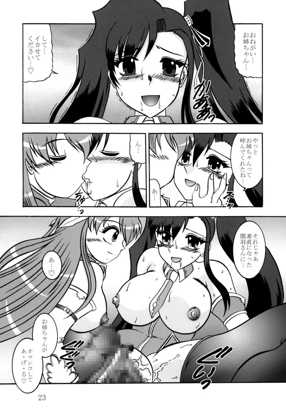 遊征乱舞 -You Say LOVE!- - page22