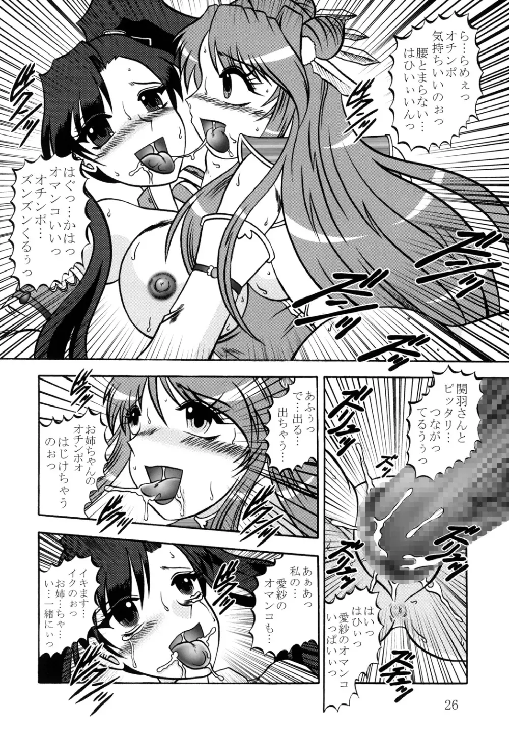 遊征乱舞 -You Say LOVE!- - page25