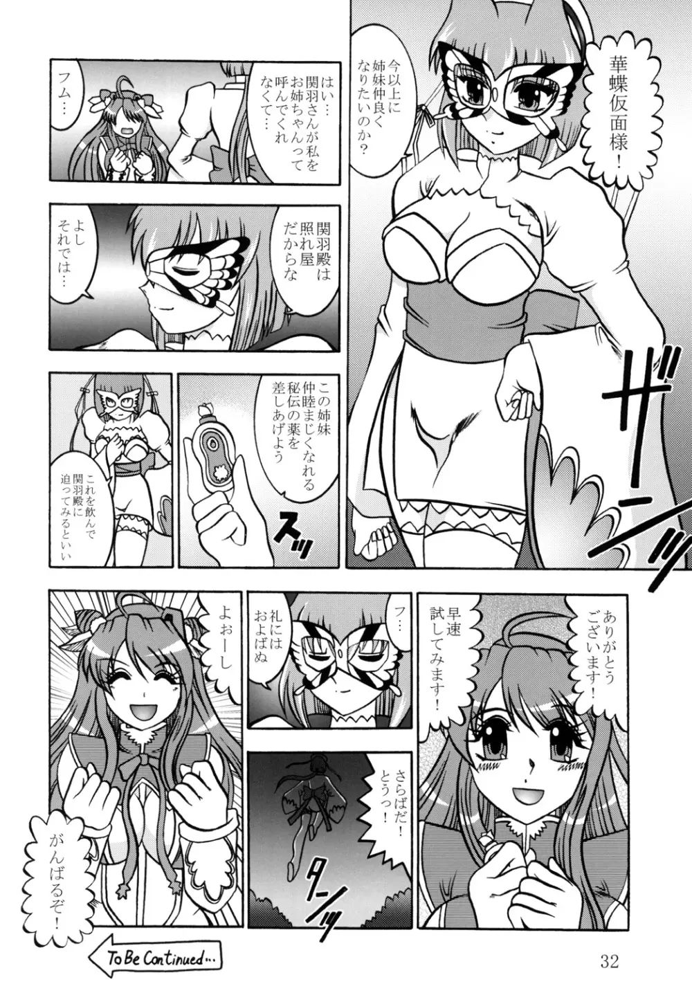遊征乱舞 -You Say LOVE!- - page31
