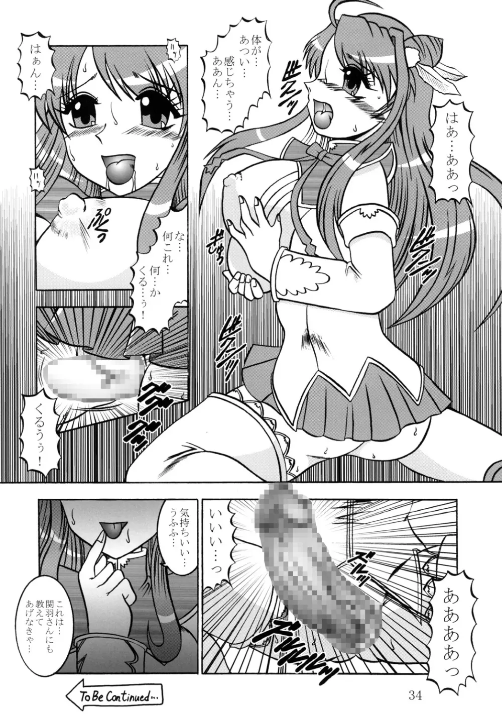 遊征乱舞 -You Say LOVE!- - page33
