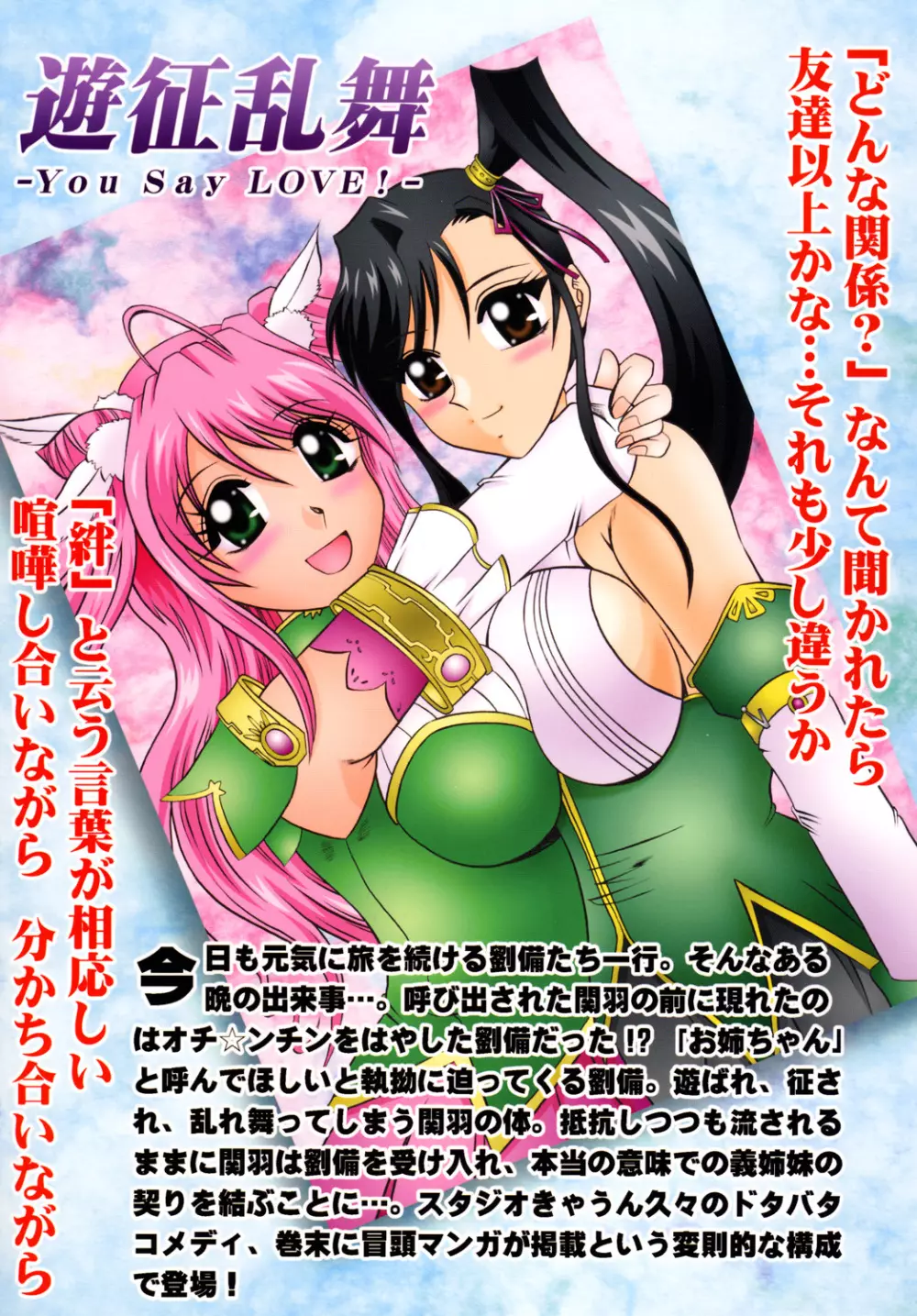 遊征乱舞 -You Say LOVE!- - page34