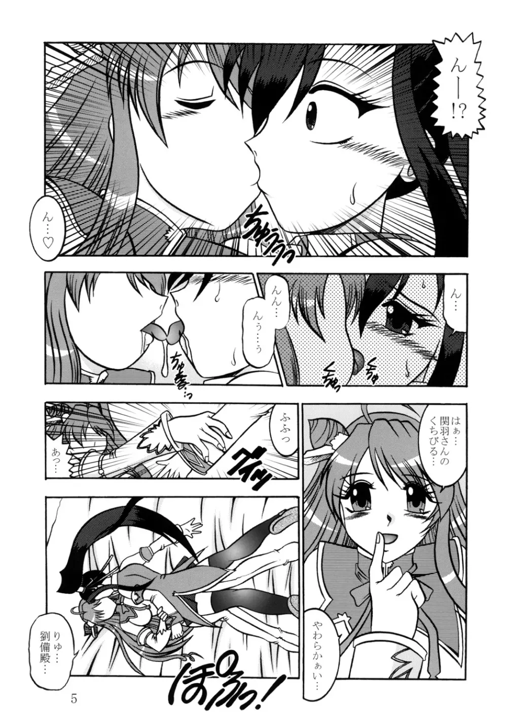 遊征乱舞 -You Say LOVE!- - page4