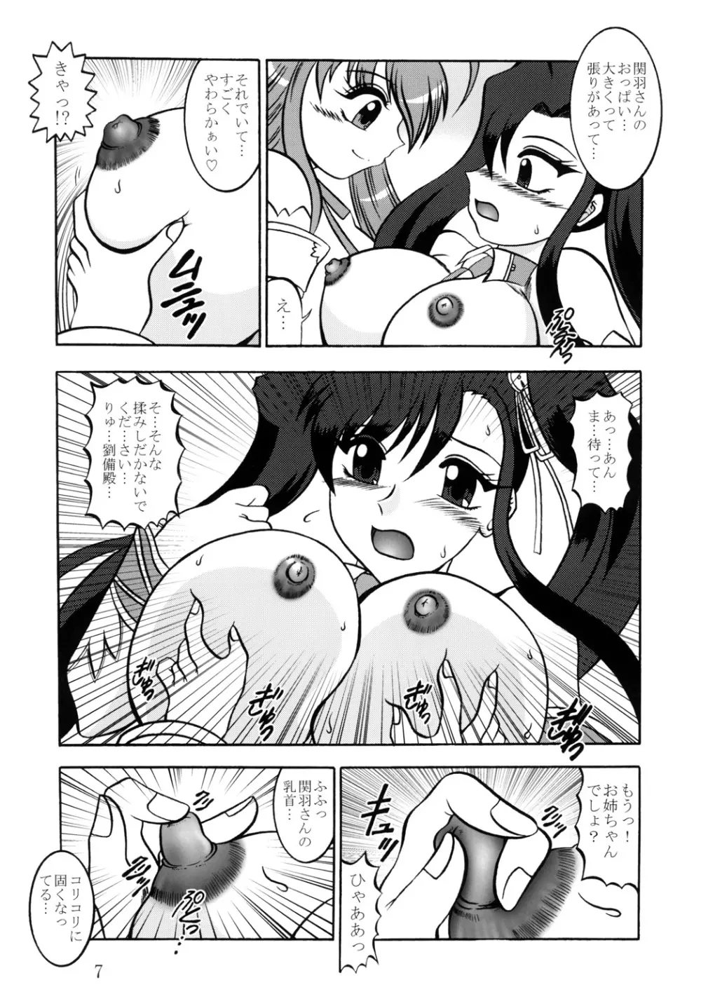 遊征乱舞 -You Say LOVE!- - page6