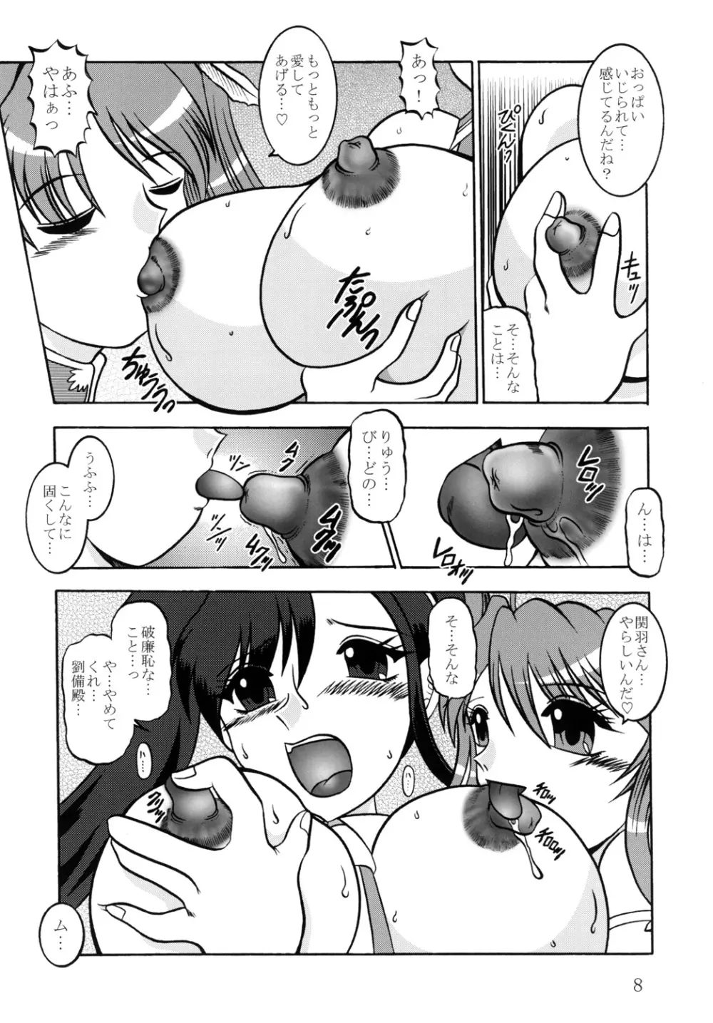 遊征乱舞 -You Say LOVE!- - page7