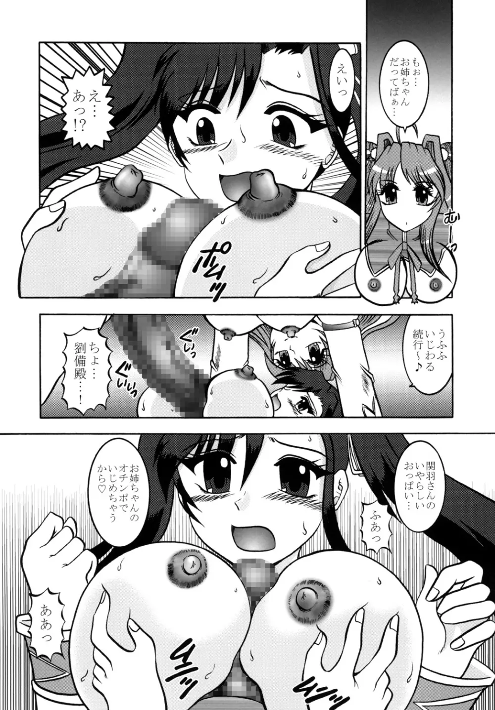 遊征乱舞 -You Say LOVE!- - page8