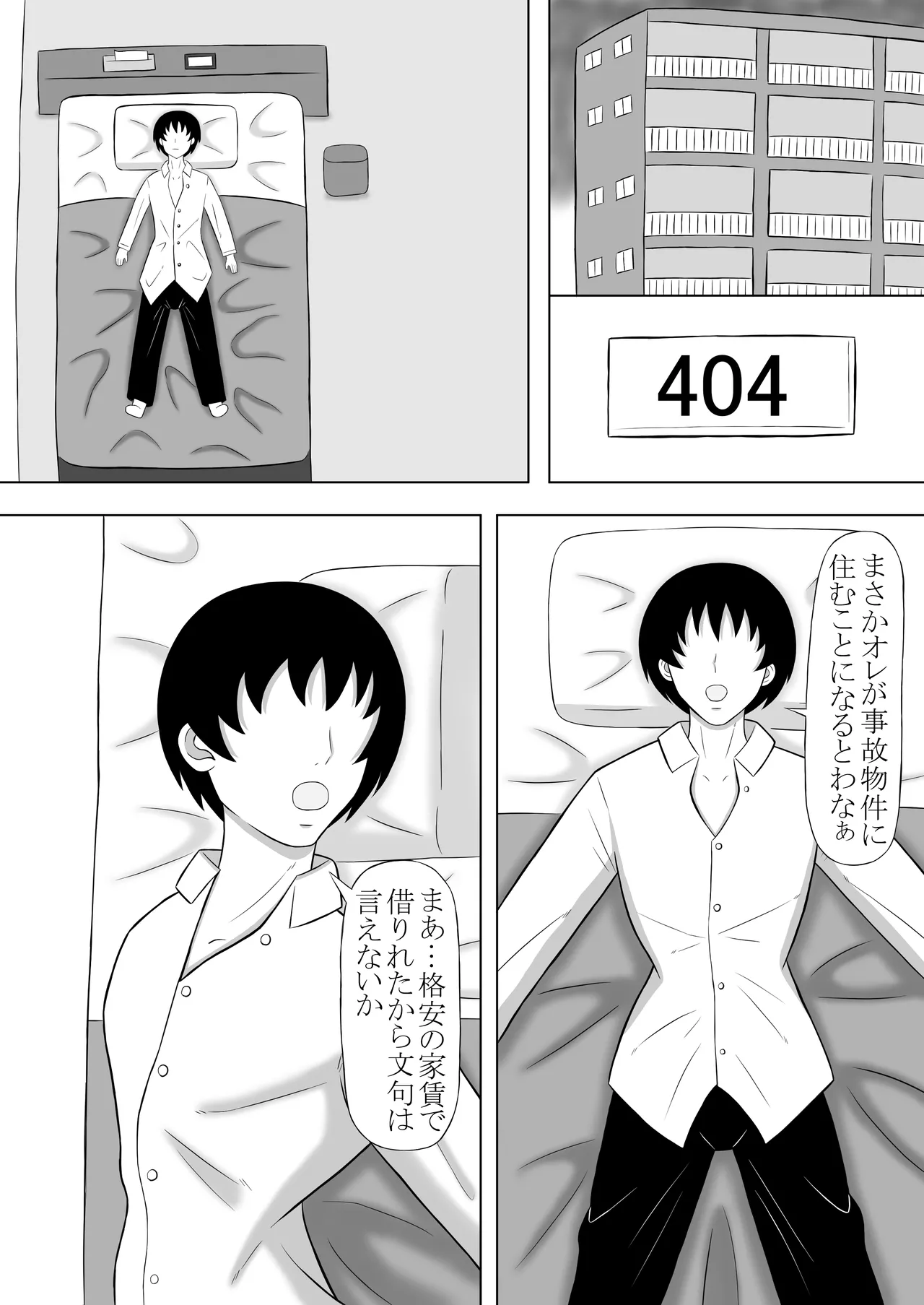 事故物件に住んだら巨乳の幽霊が憑いてたからヤりまくった話 - page2