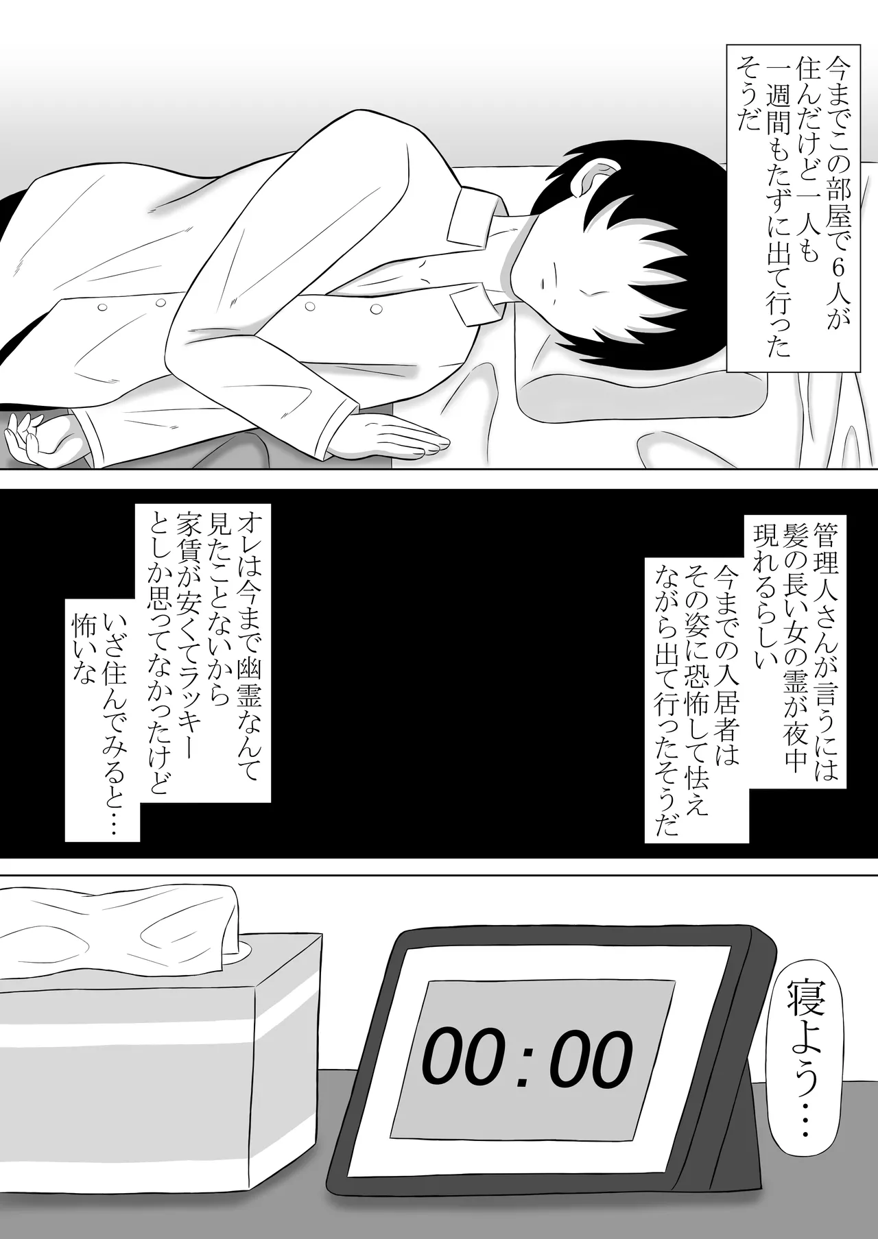 事故物件に住んだら巨乳の幽霊が憑いてたからヤりまくった話 - page3