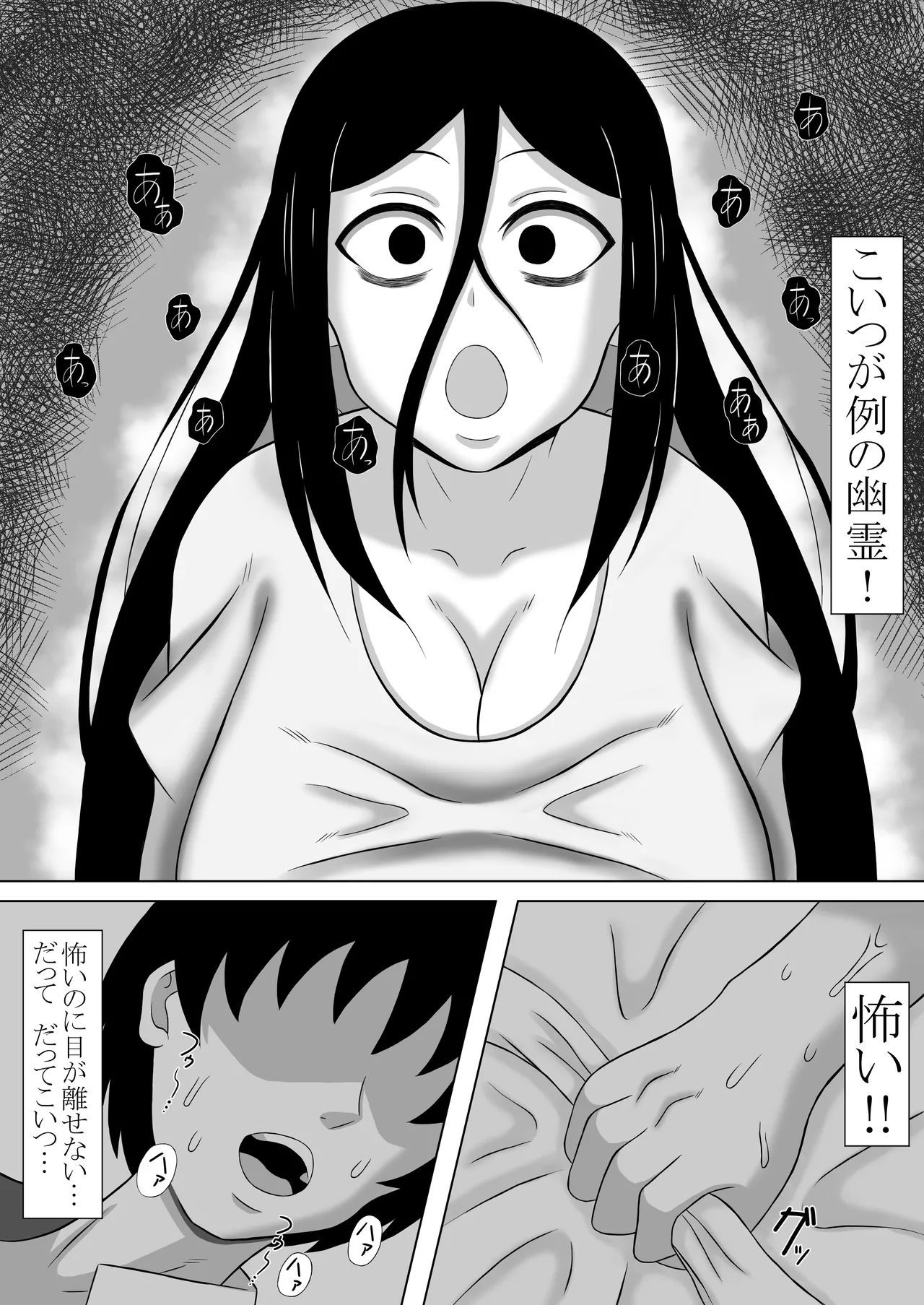 事故物件に住んだら巨乳の幽霊が憑いてたからヤりまくった話 - page6