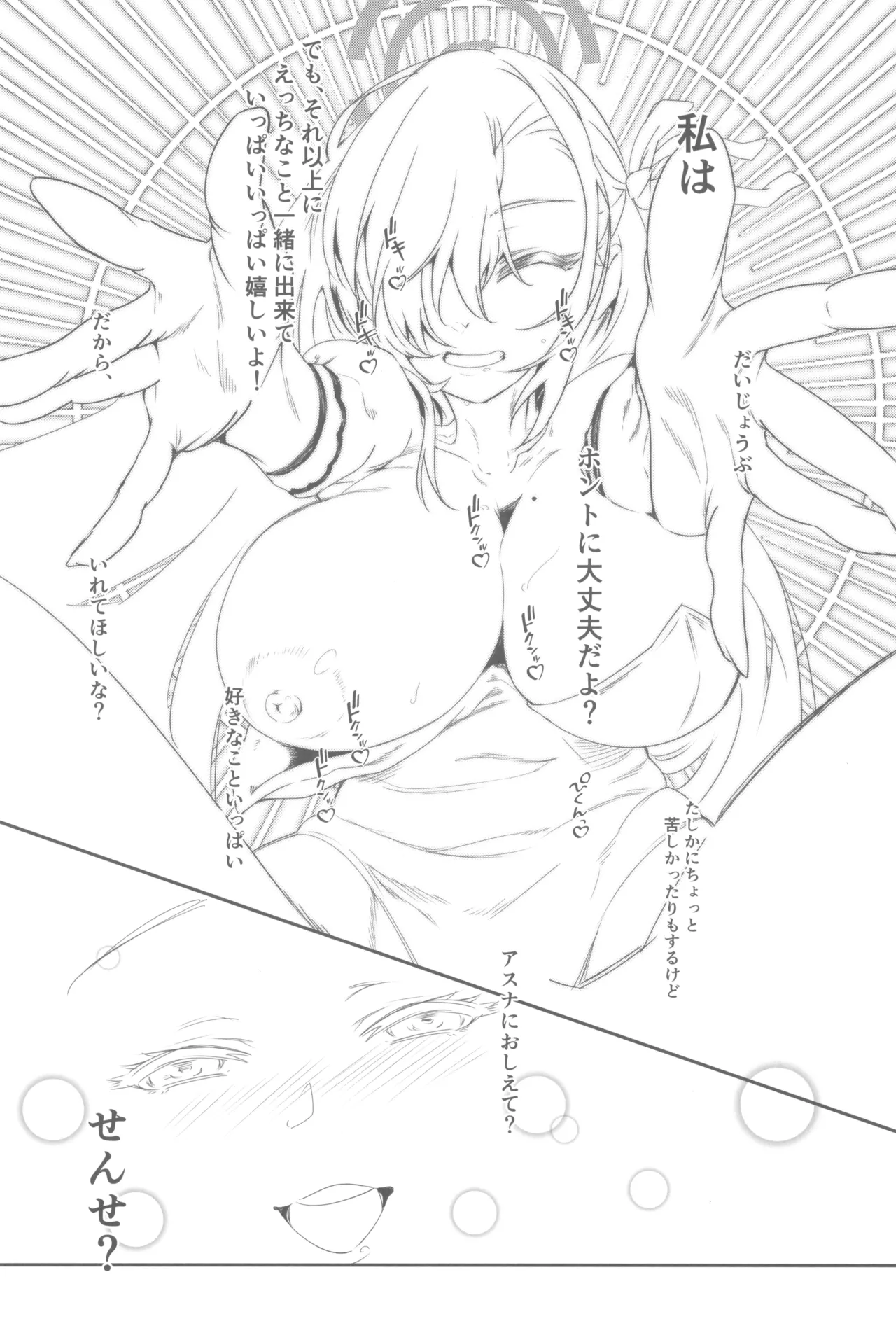 うさぎのしっぽはなぜ長い? - page13
