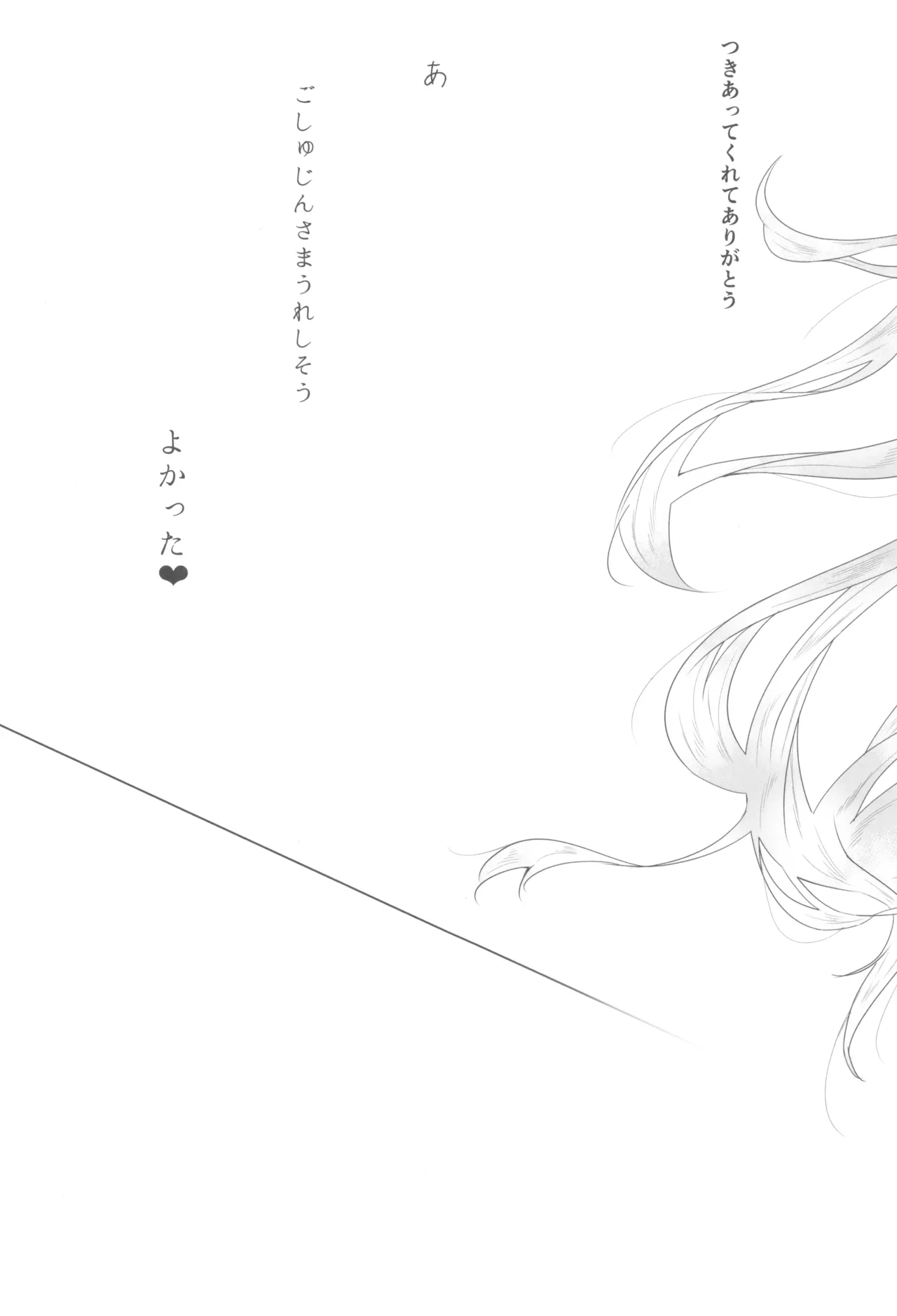 うさぎのしっぽはなぜ長い? - page17
