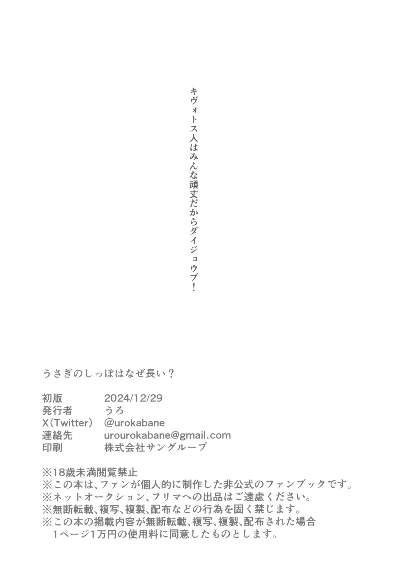 うさぎのしっぽはなぜ長い? - page18