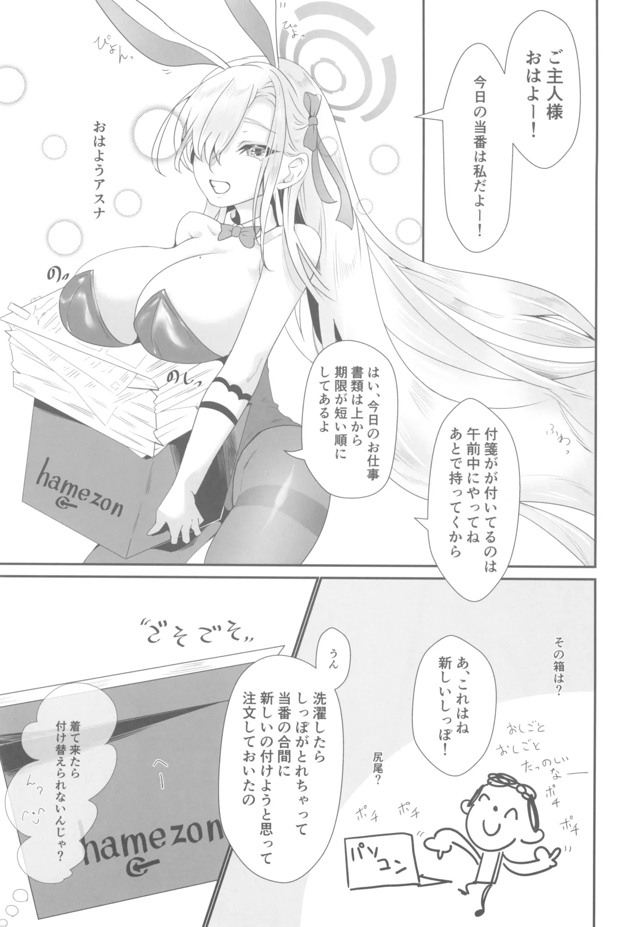 うさぎのしっぽはなぜ長い? - page5