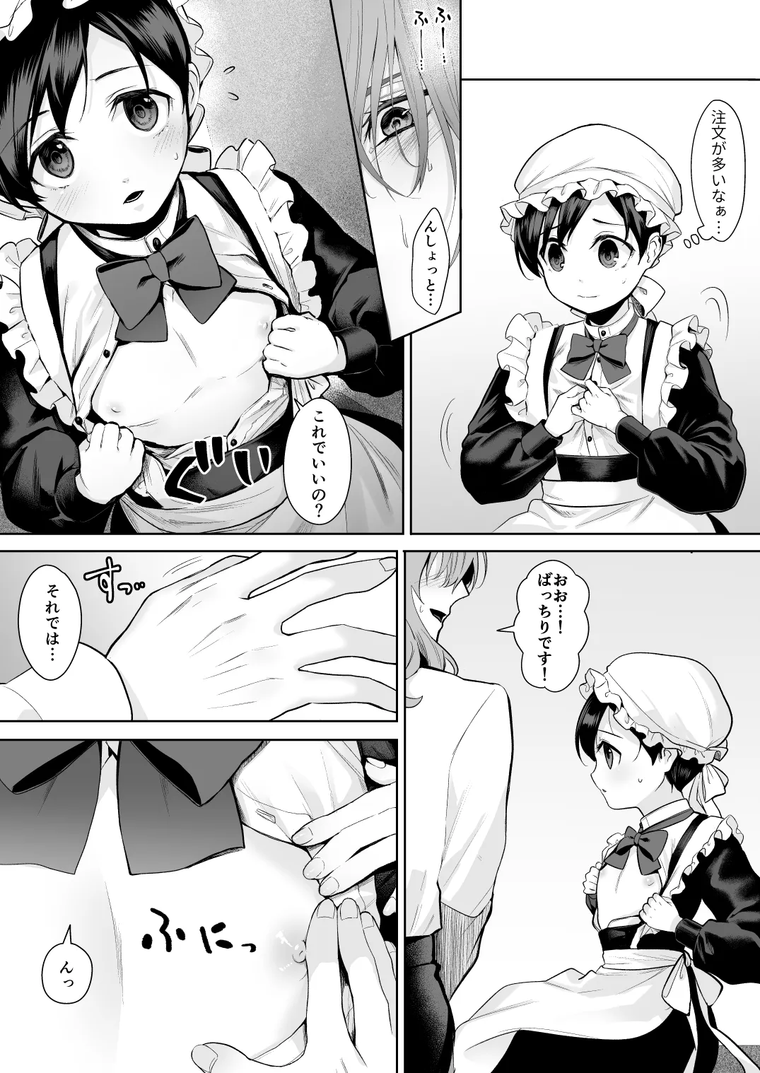 不死者の少年とその保護者の歪んだ生活の話 番外編 - page11