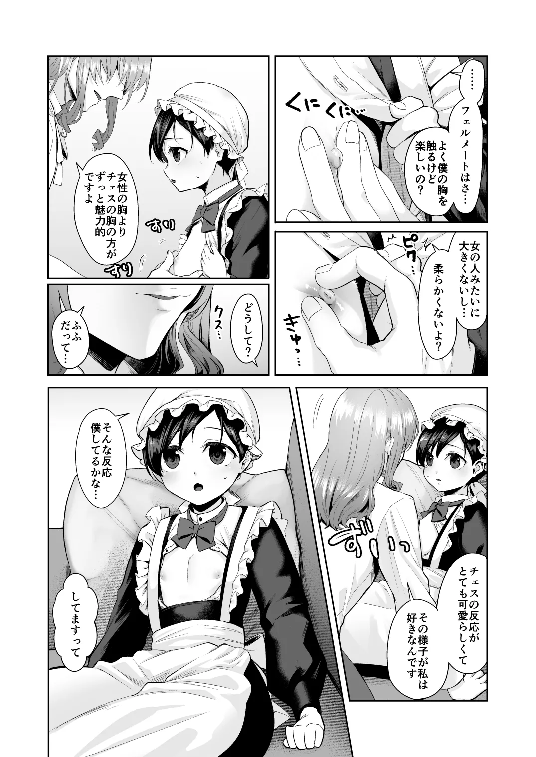 不死者の少年とその保護者の歪んだ生活の話 番外編 - page12