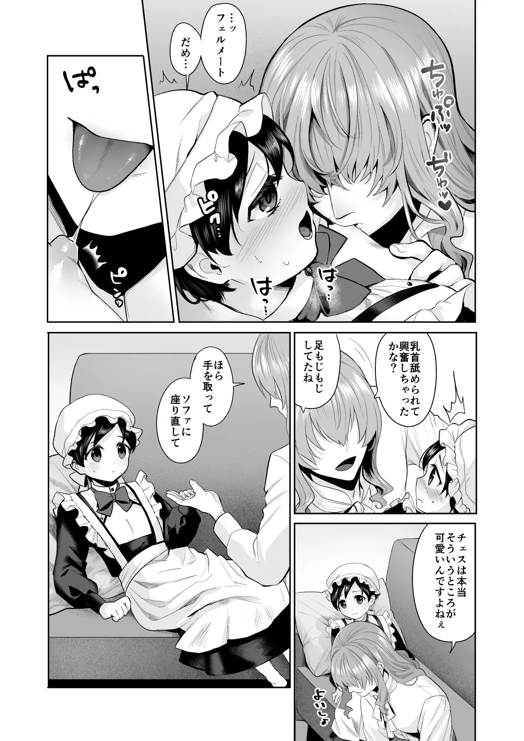 不死者の少年とその保護者の歪んだ生活の話 番外編 - page14