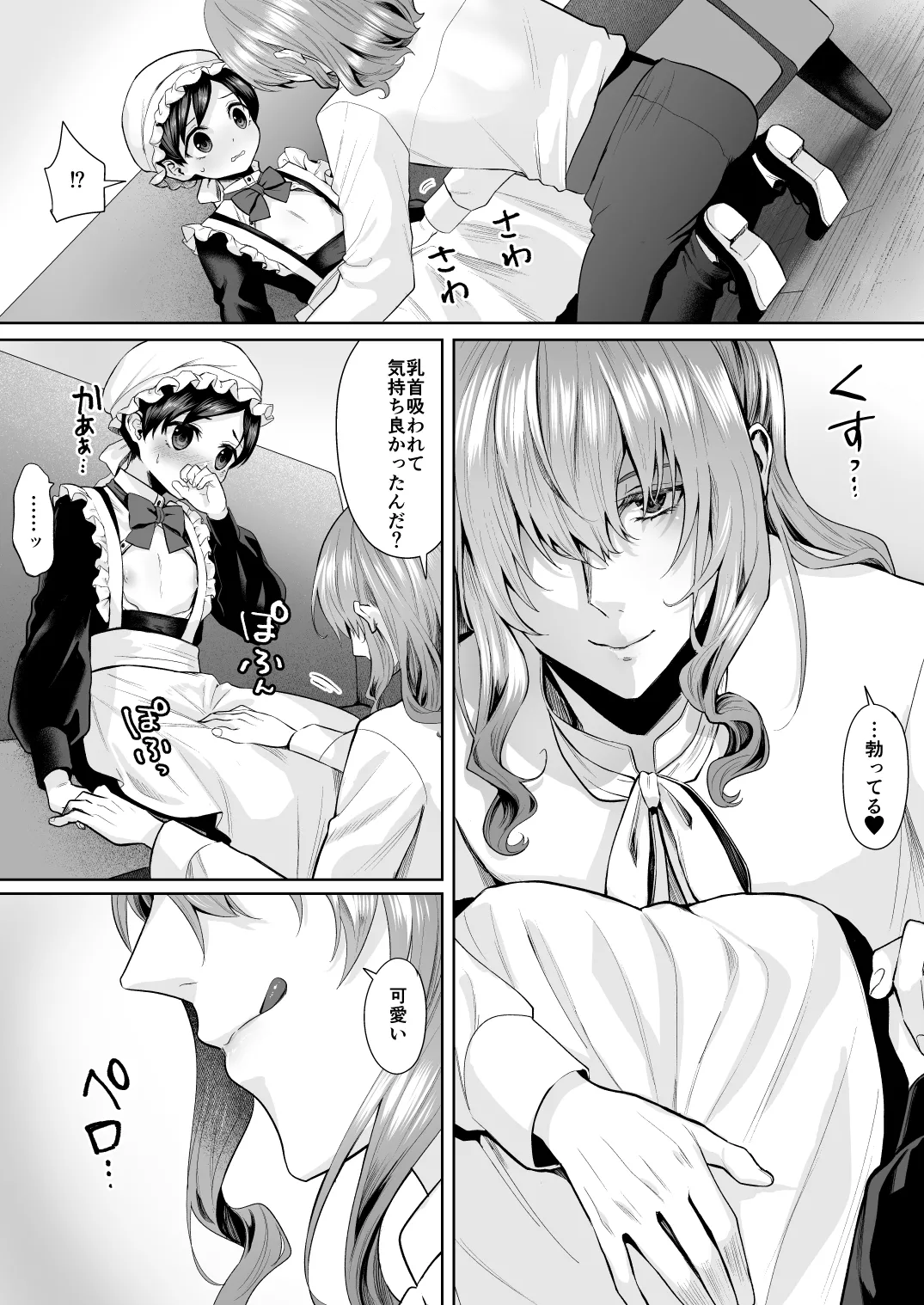 不死者の少年とその保護者の歪んだ生活の話 番外編 - page15