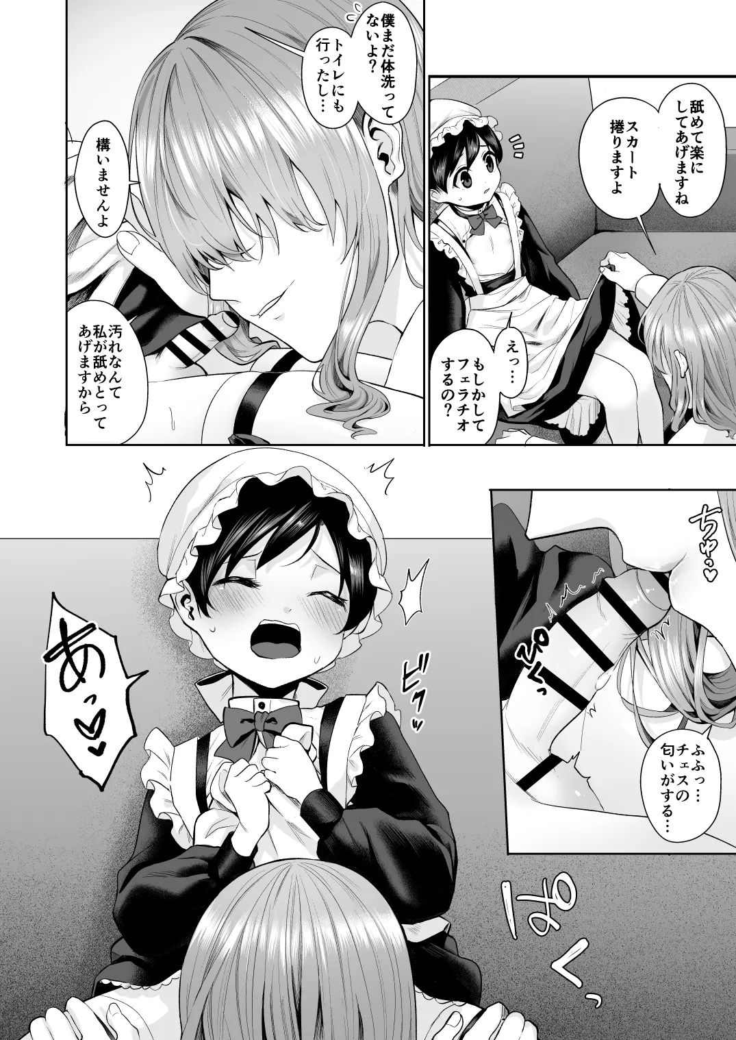 不死者の少年とその保護者の歪んだ生活の話 番外編 - page16