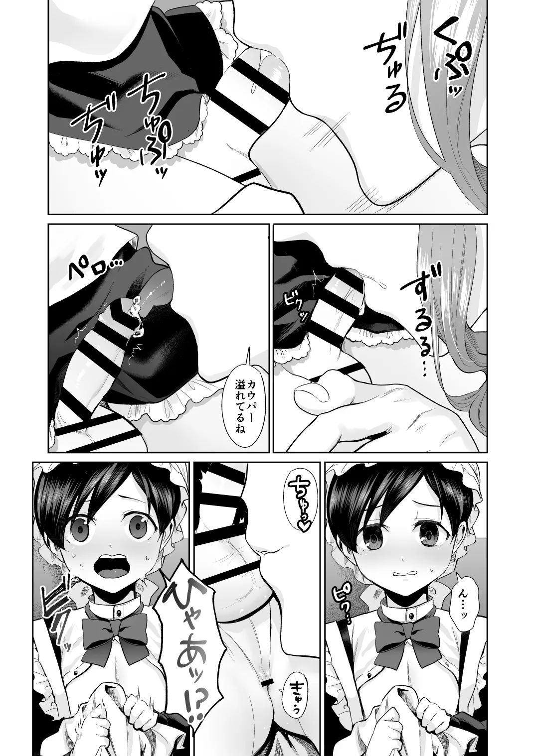 不死者の少年とその保護者の歪んだ生活の話 番外編 - page17