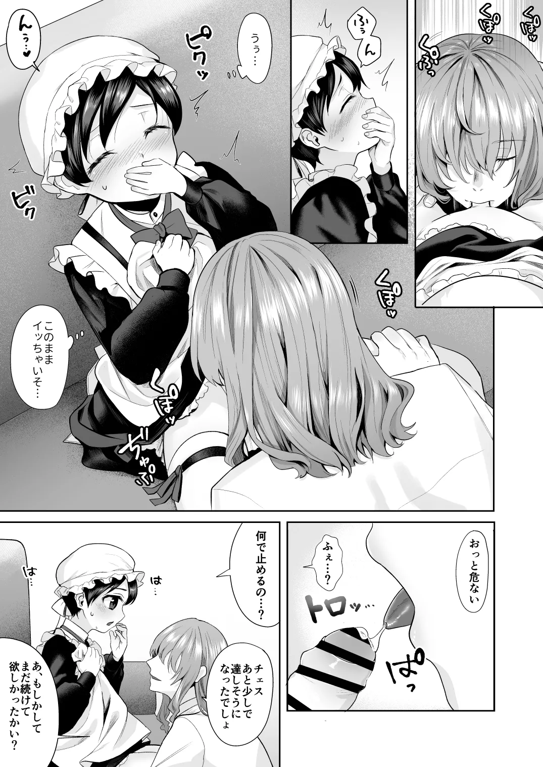 不死者の少年とその保護者の歪んだ生活の話 番外編 - page18