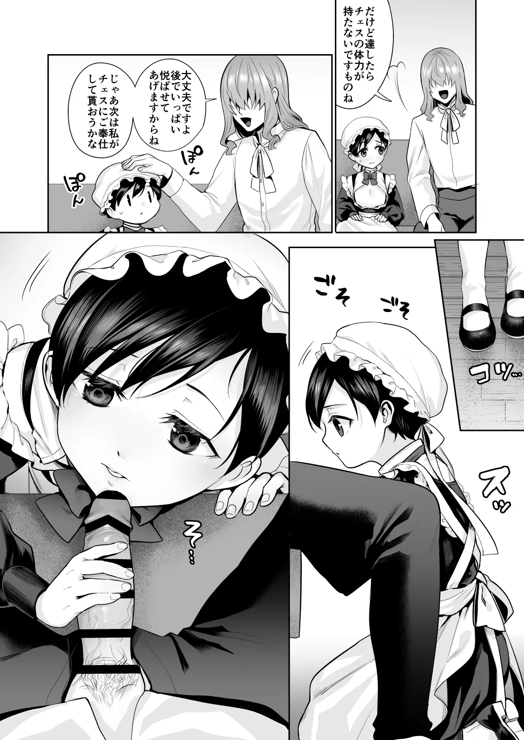 不死者の少年とその保護者の歪んだ生活の話 番外編 - page19