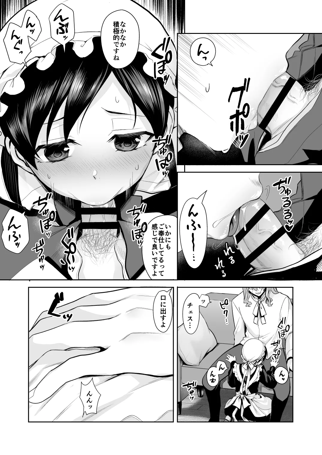 不死者の少年とその保護者の歪んだ生活の話 番外編 - page21