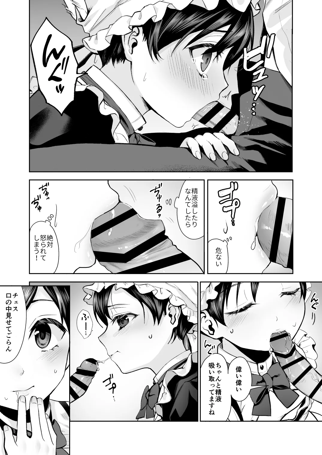 不死者の少年とその保護者の歪んだ生活の話 番外編 - page22