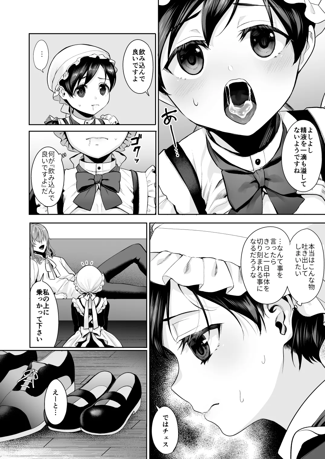 不死者の少年とその保護者の歪んだ生活の話 番外編 - page23
